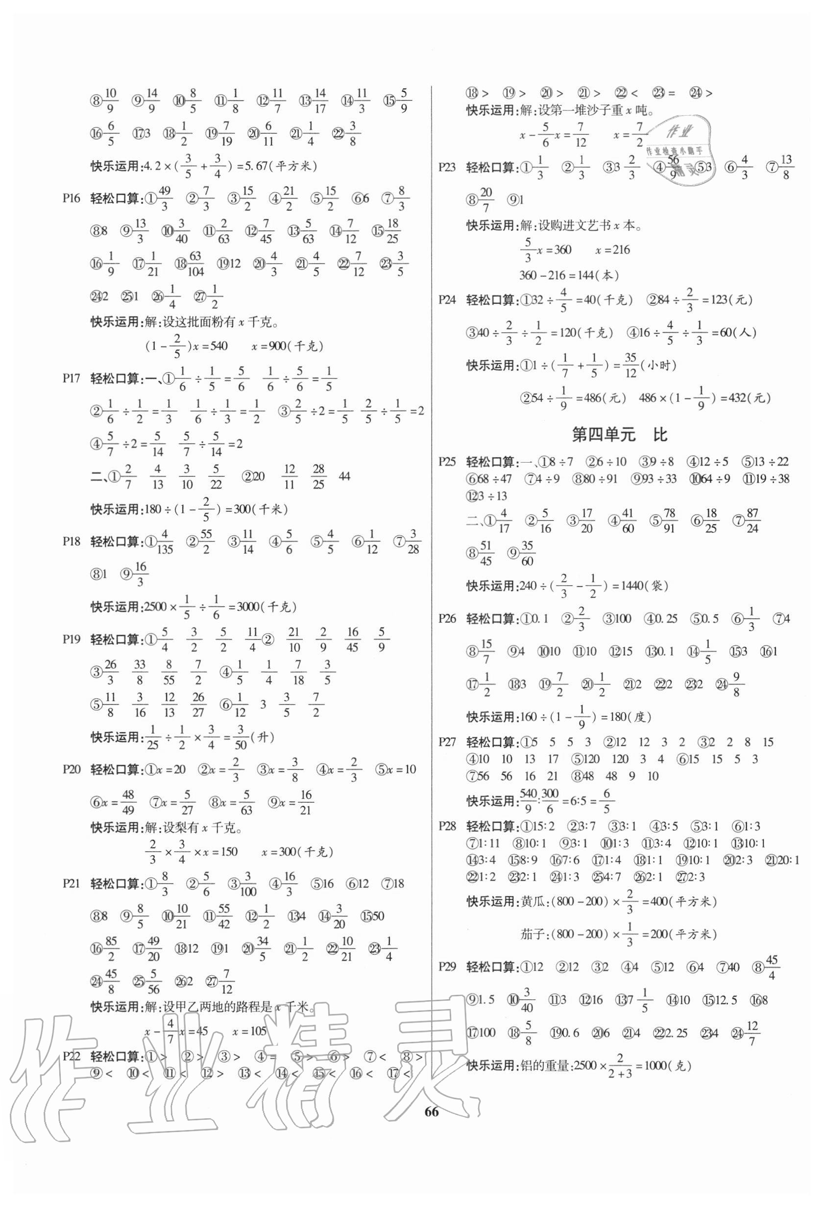 2020年口算心算速算应用题六年级上册人教版 第2页