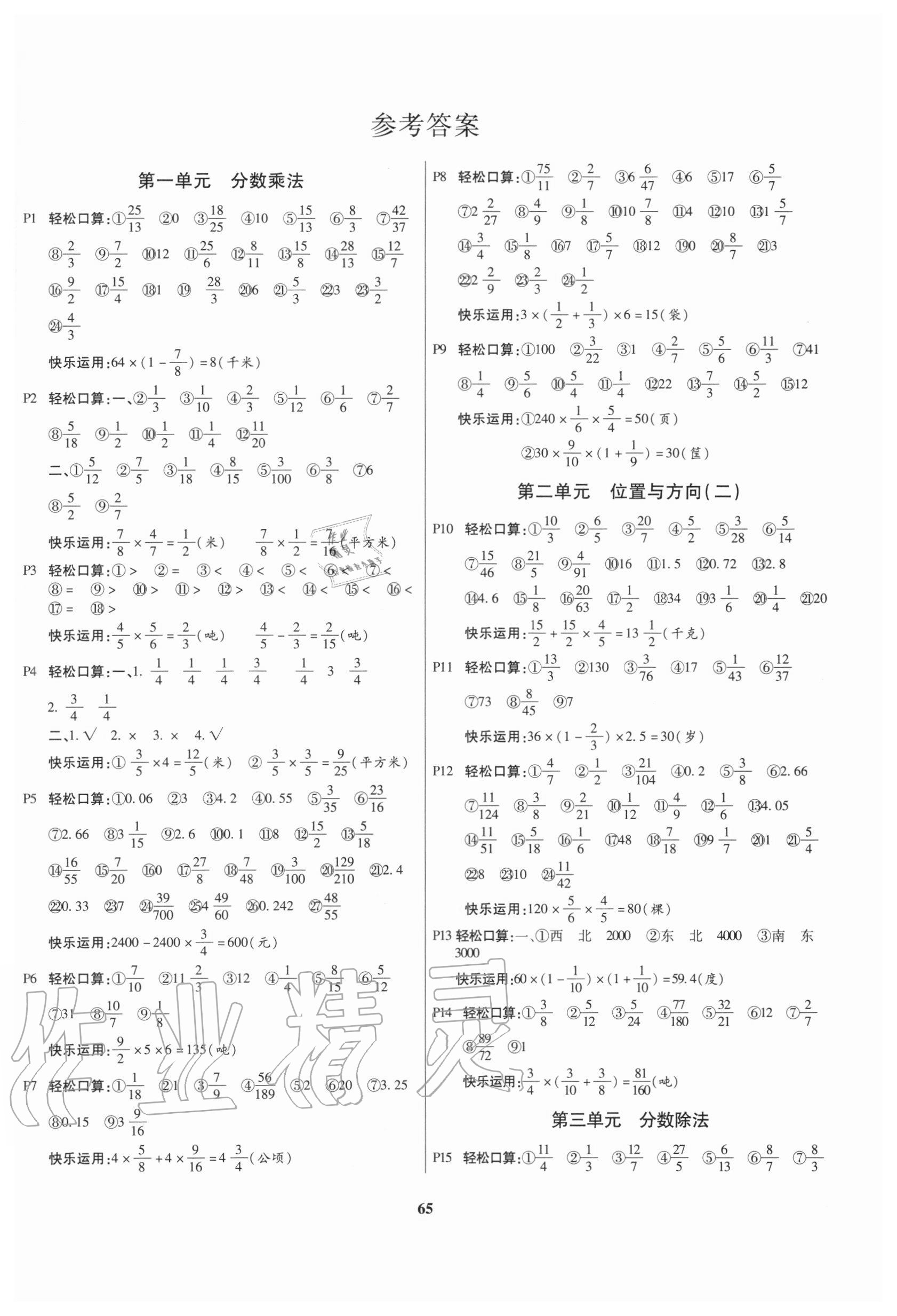 2020年口算心算速算應用題六年級上冊人教版 第1頁