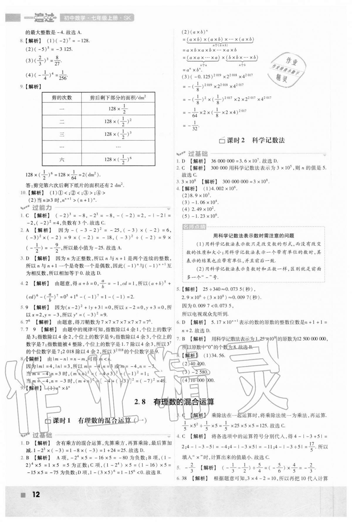 2020年一遍過初中數(shù)學(xué)七年級(jí)上冊(cè)蘇科版 第12頁(yè)