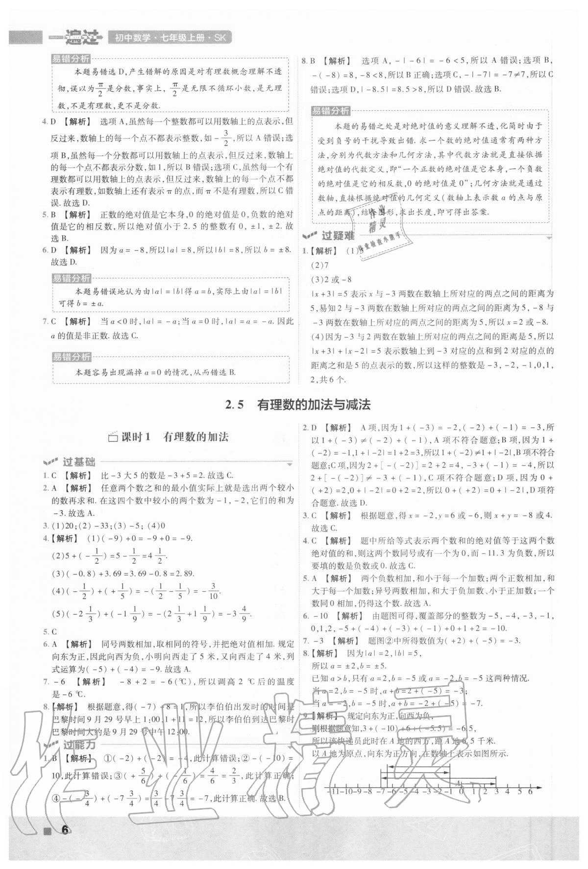 2020年一遍過初中數(shù)學(xué)七年級上冊蘇科版 第6頁