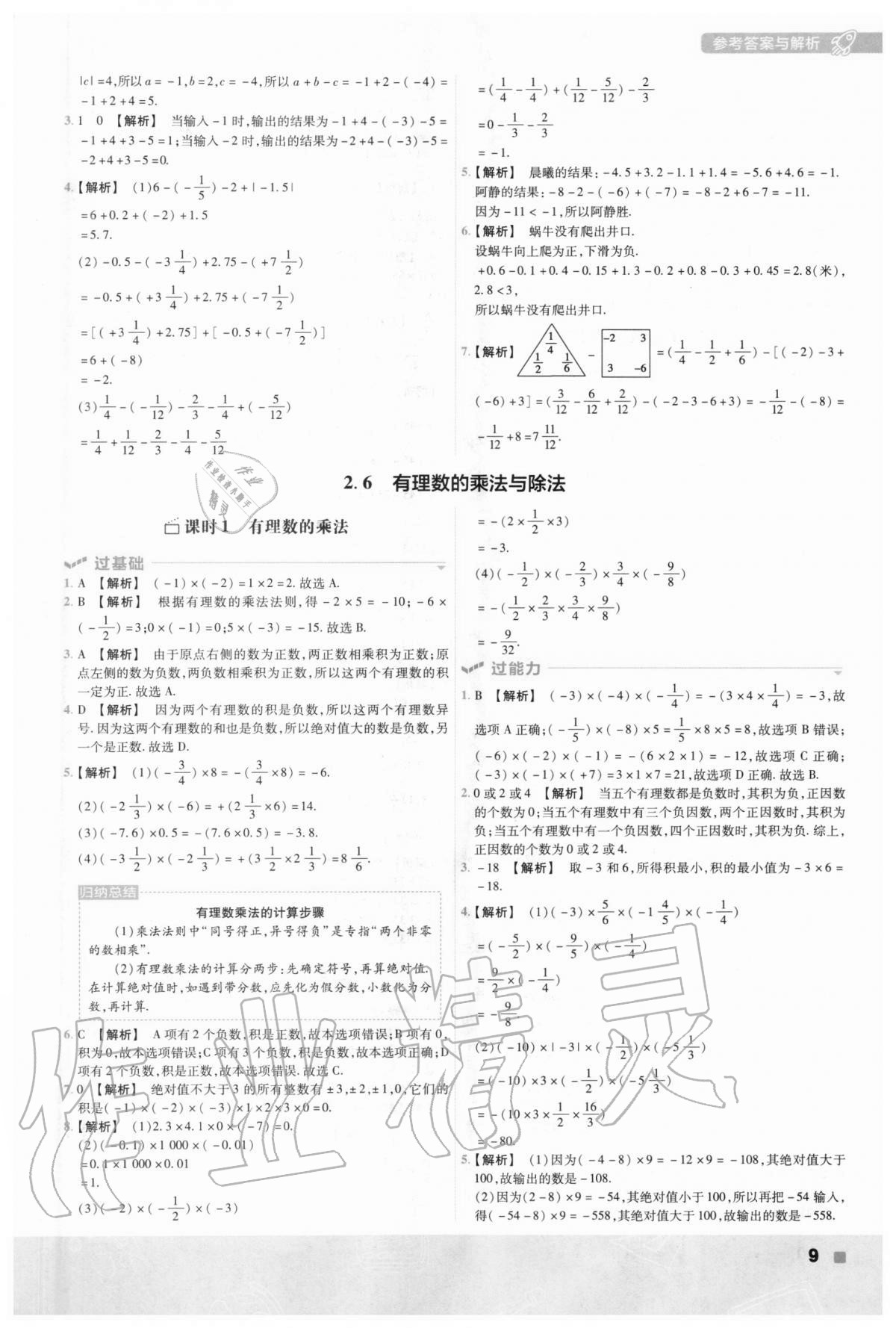 2020年一遍過初中數(shù)學七年級上冊蘇科版 第9頁