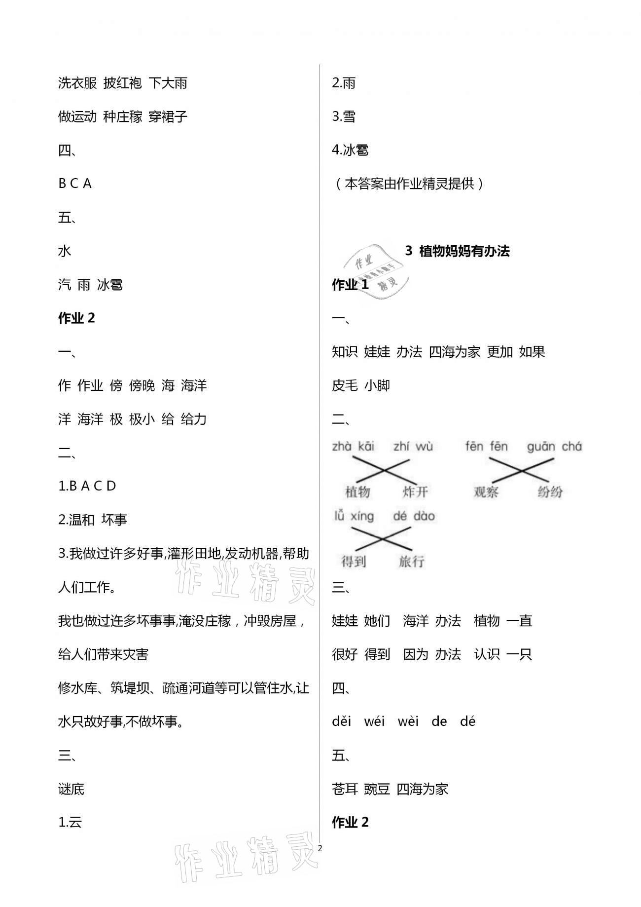 2020年新課程學(xué)習(xí)指導(dǎo)海南出版社二年級(jí)語文上冊(cè)人教版 第2頁