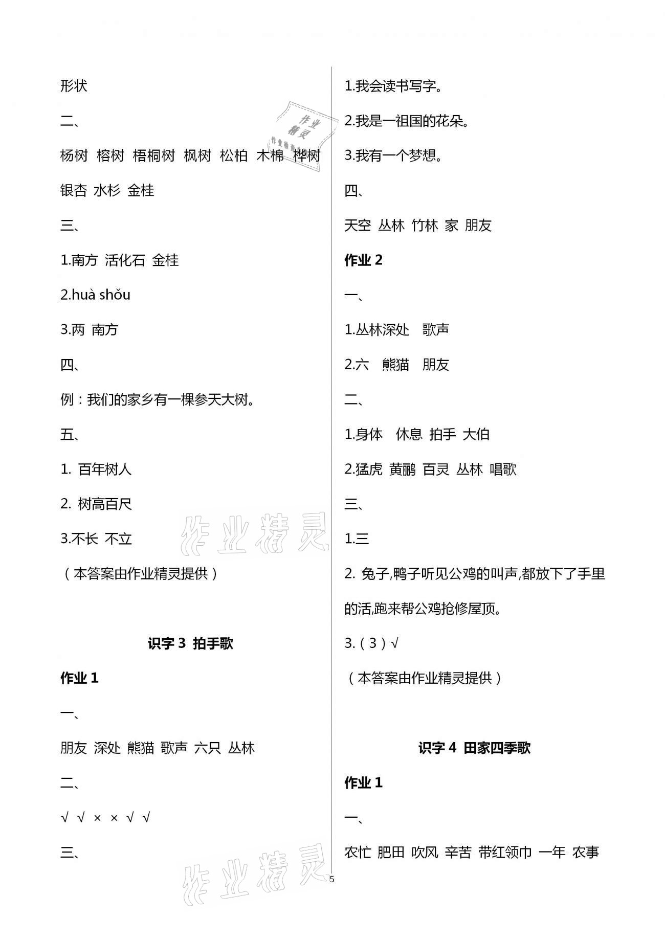 2020年新課程學(xué)習(xí)指導(dǎo)海南出版社二年級語文上冊人教版 第5頁