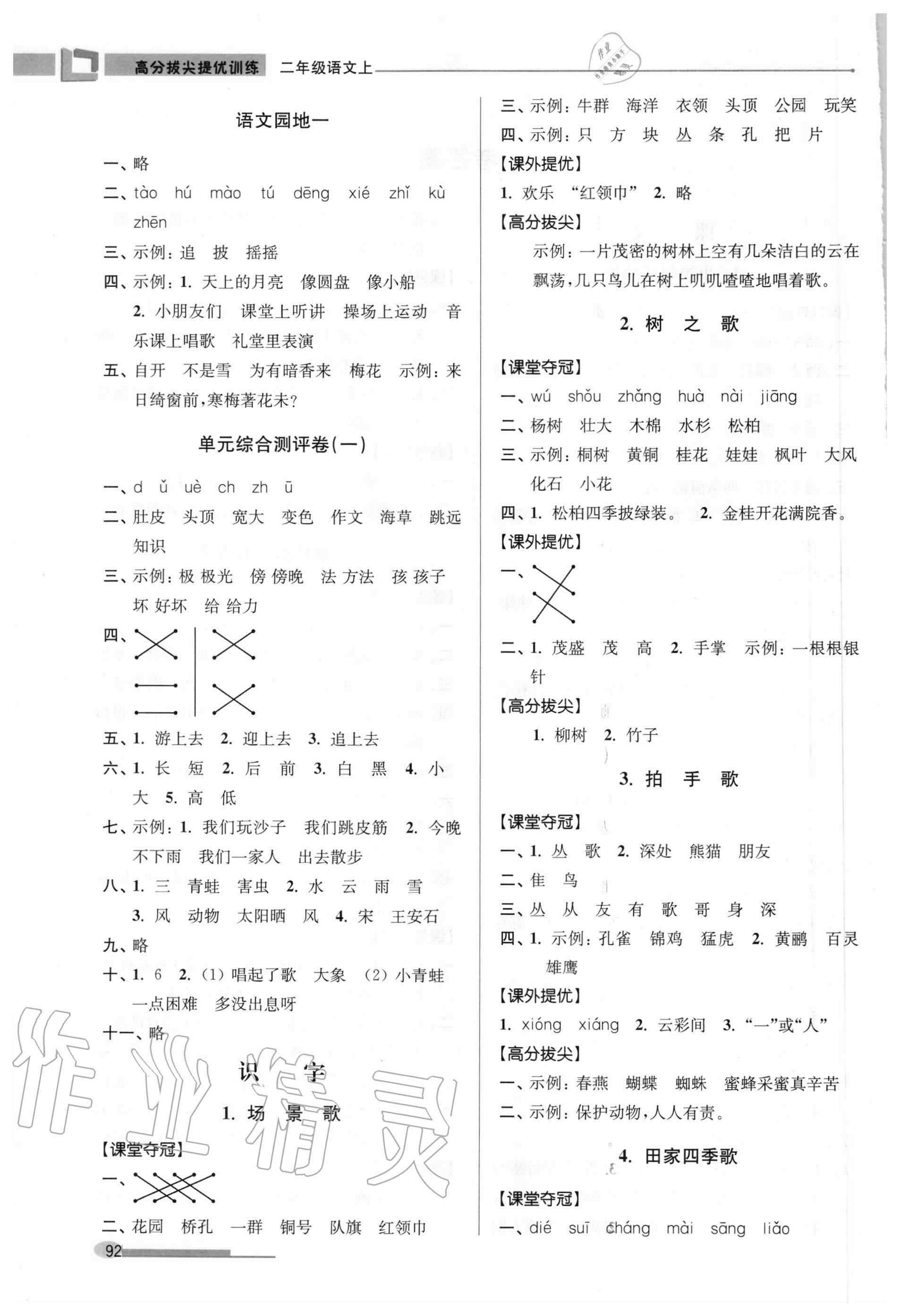 2020年高分拔尖提優(yōu)訓(xùn)練二年級(jí)語(yǔ)文上冊(cè)人教版 第2頁(yè)