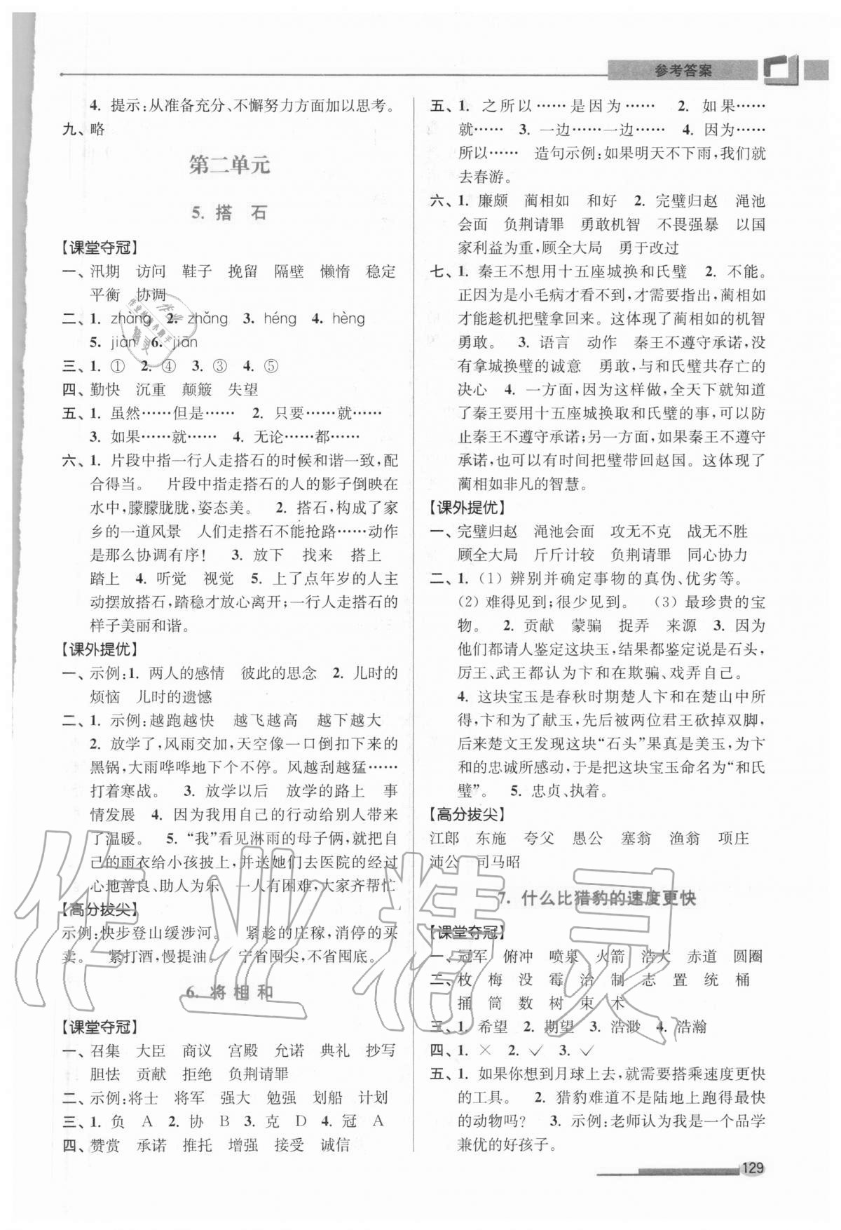 2020年高分拔尖提优训练五年级语文上册人教版 第3页