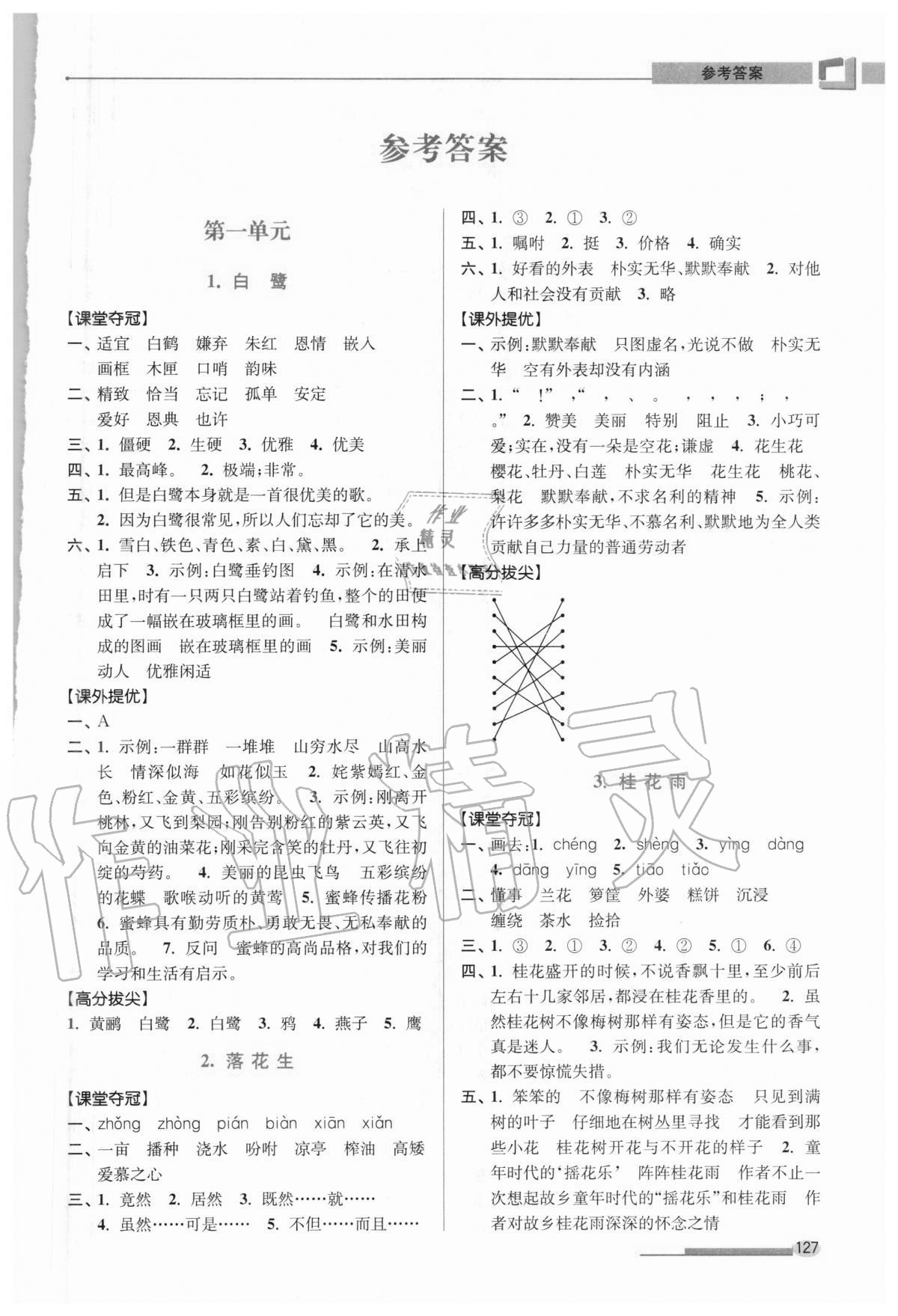 2020年高分拔尖提优训练五年级语文上册人教版 第1页