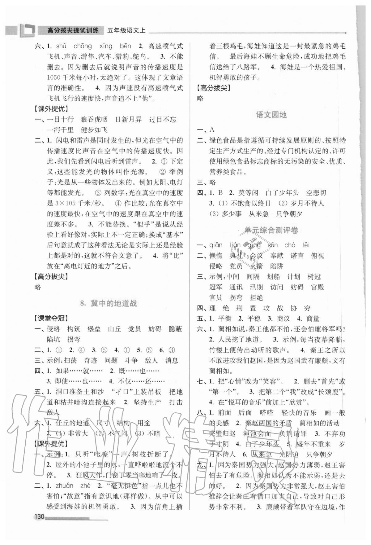 2020年高分拔尖提优训练五年级语文上册人教版 第4页