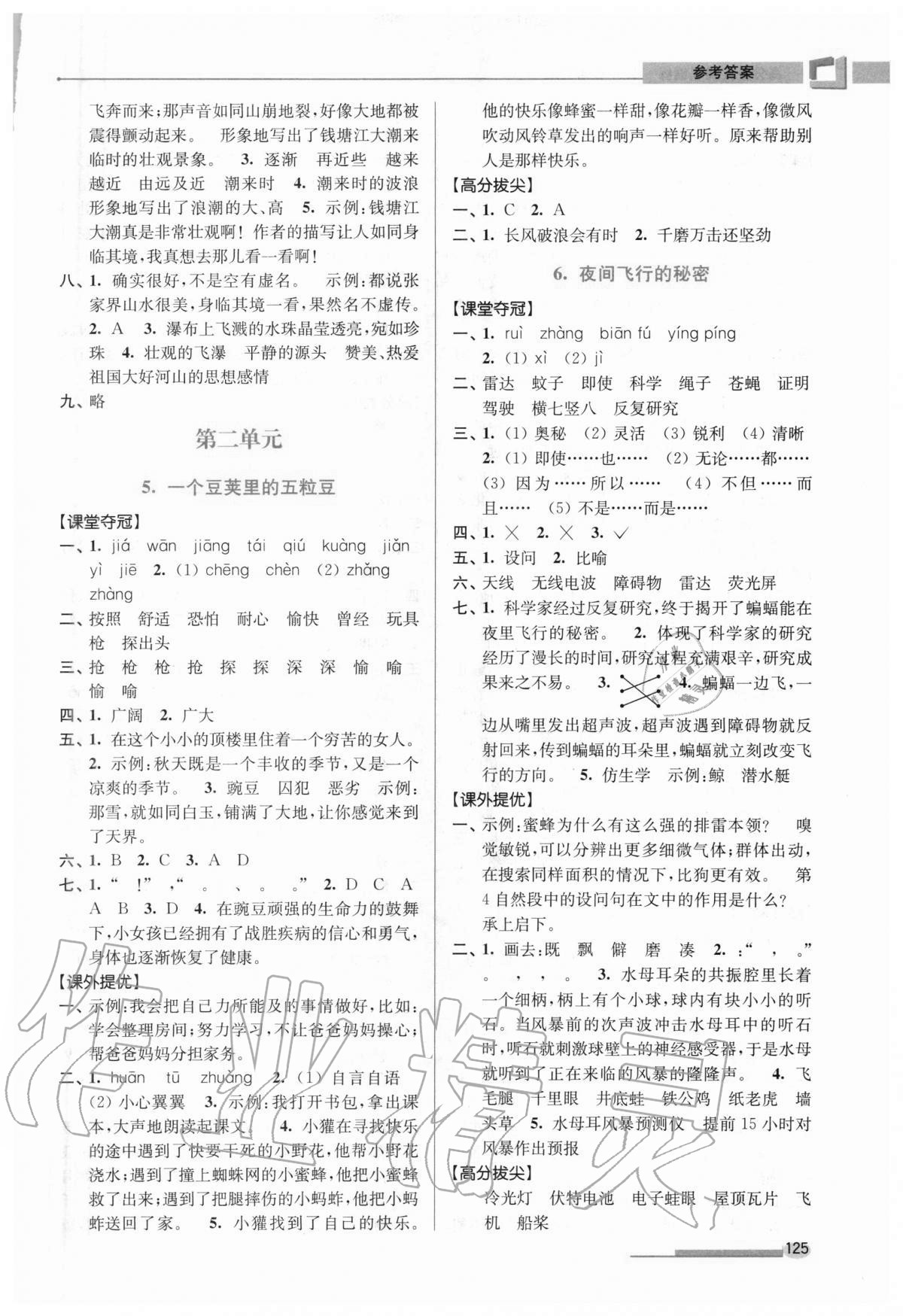 2020年高分拔尖提优训练四年级语文上册人教版 第3页