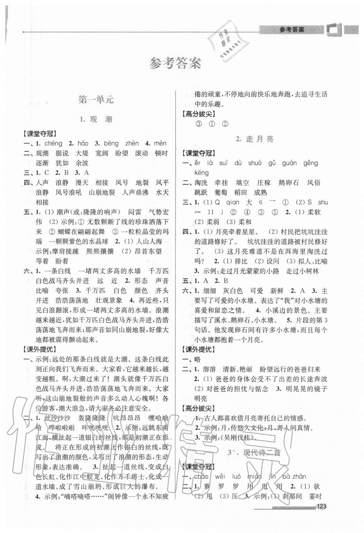 2020年高分拔尖提优训练四年级语文上册人教版 第1页