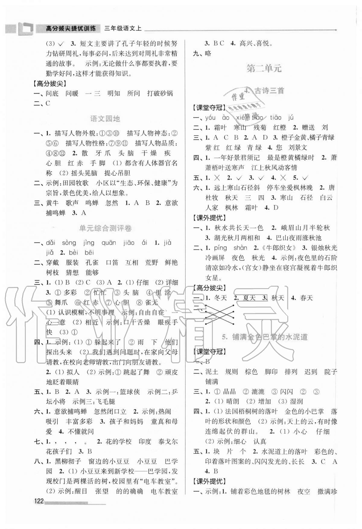 2020年高分拔尖提優(yōu)訓(xùn)練三年級(jí)語(yǔ)文上冊(cè)人教版 第2頁(yè)