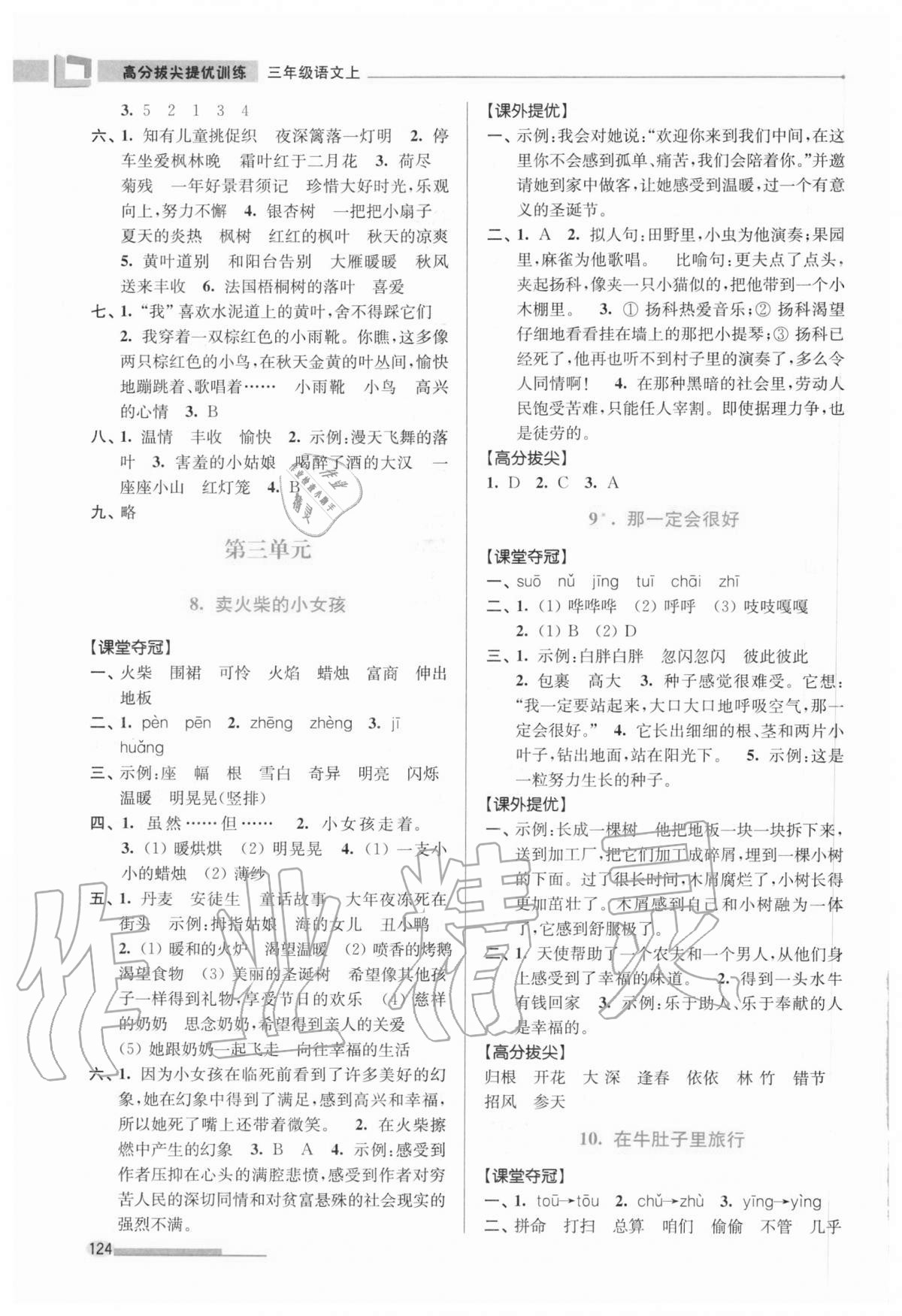 2020年高分拔尖提優(yōu)訓練三年級語文上冊人教版 第4頁