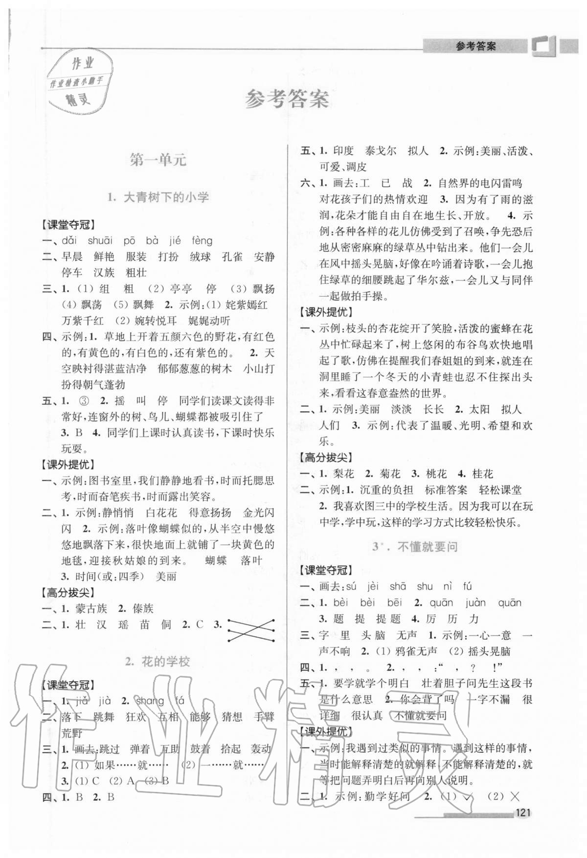 2020年高分拔尖提优训练三年级语文上册人教版 第1页