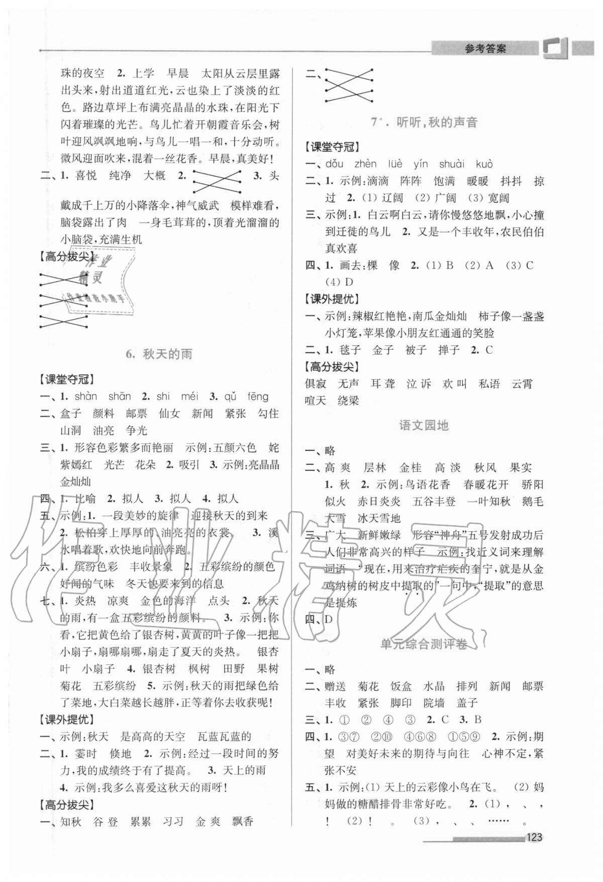 2020年高分拔尖提優(yōu)訓(xùn)練三年級(jí)語(yǔ)文上冊(cè)人教版 第3頁(yè)