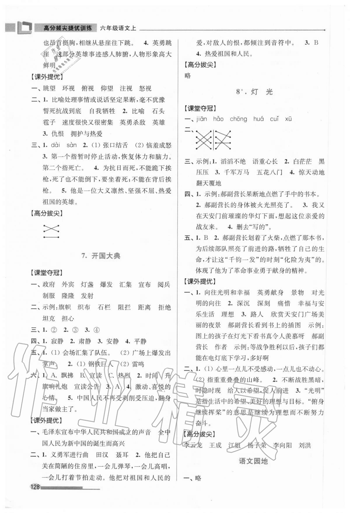 2020年高分拔尖提優(yōu)訓(xùn)練六年級(jí)語(yǔ)文上冊(cè)人教版 第4頁(yè)