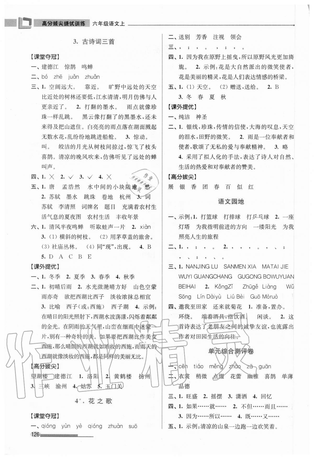 2020年高分拔尖提優(yōu)訓(xùn)練六年級(jí)語(yǔ)文上冊(cè)人教版 第2頁(yè)