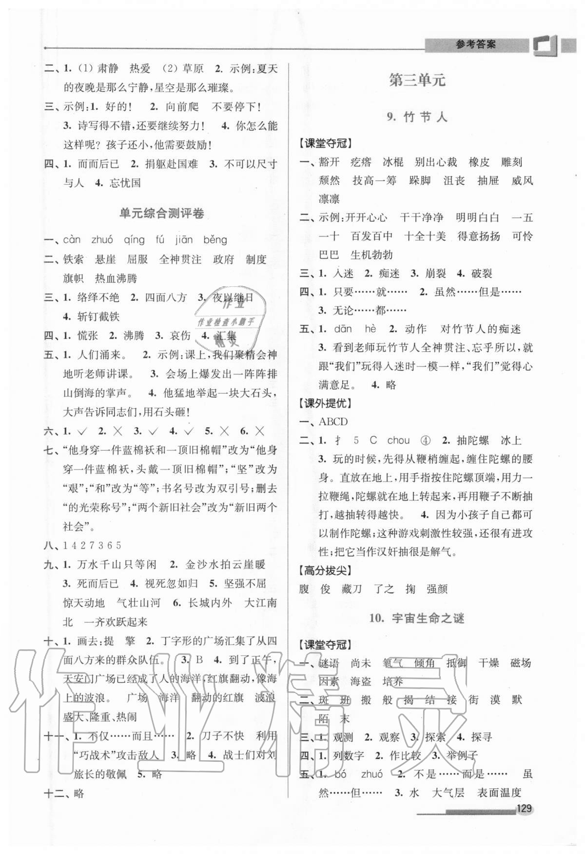 2020年高分拔尖提優(yōu)訓(xùn)練六年級(jí)語文上冊(cè)人教版 第5頁