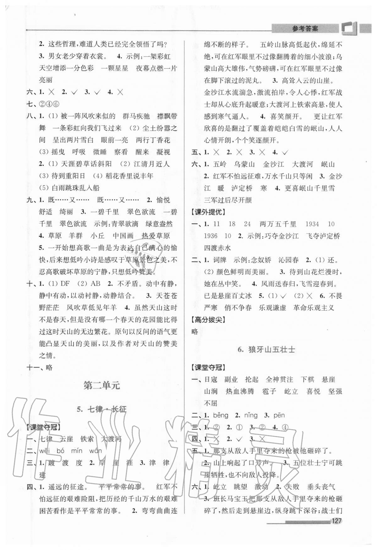 2020年高分拔尖提優(yōu)訓(xùn)練六年級(jí)語文上冊(cè)人教版 第3頁