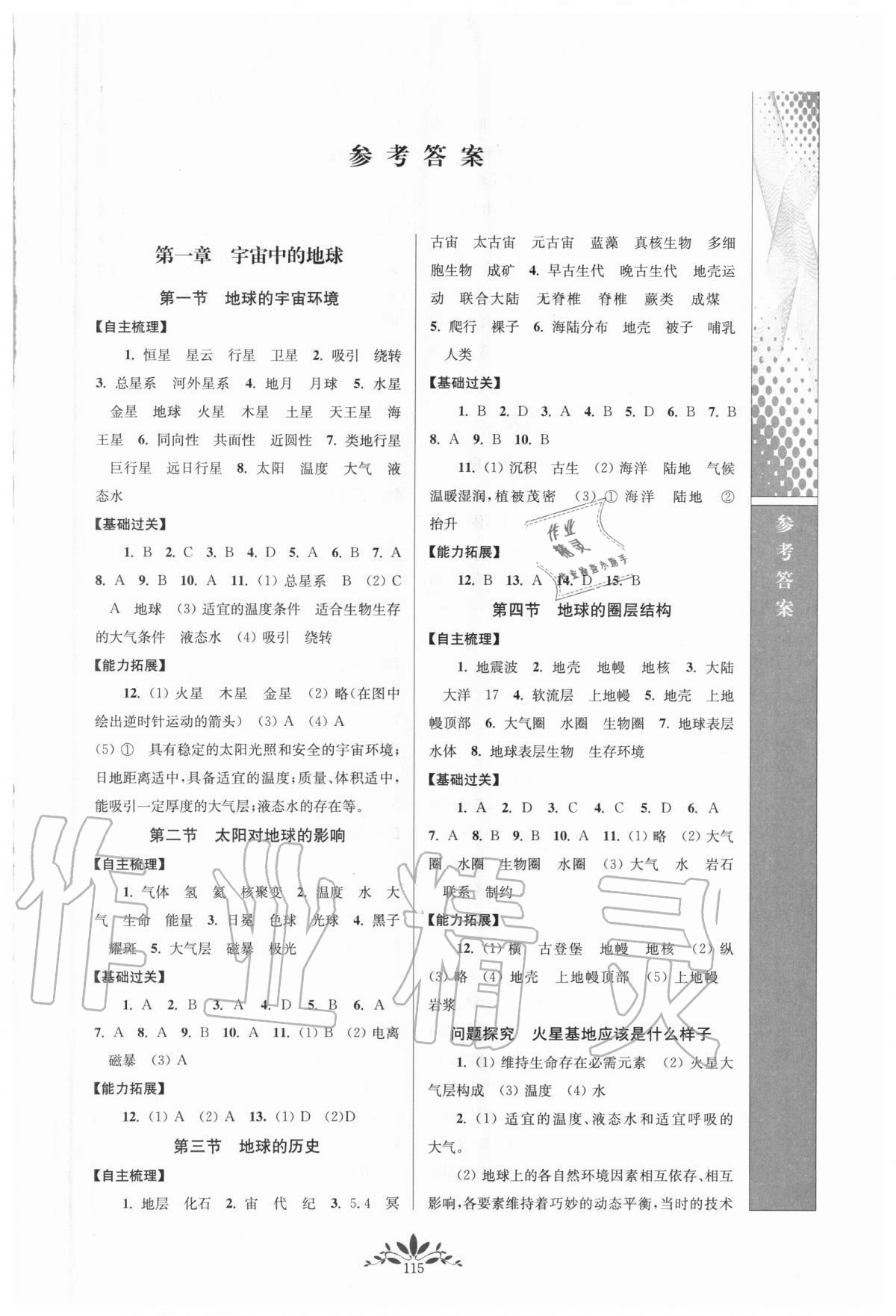 2020年新課程自主學(xué)習(xí)與測(cè)評(píng)高中地理必修第一冊(cè)人教版 第1頁(yè)