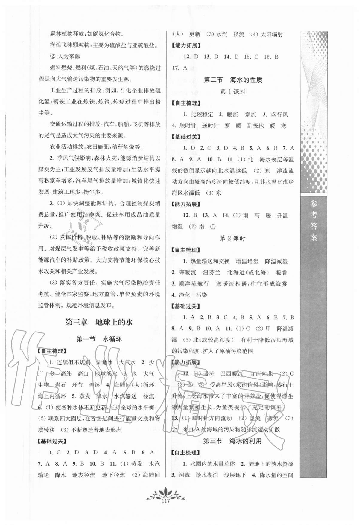 2020年新課程自主學(xué)習(xí)與測評高中地理必修第一冊人教版 第3頁