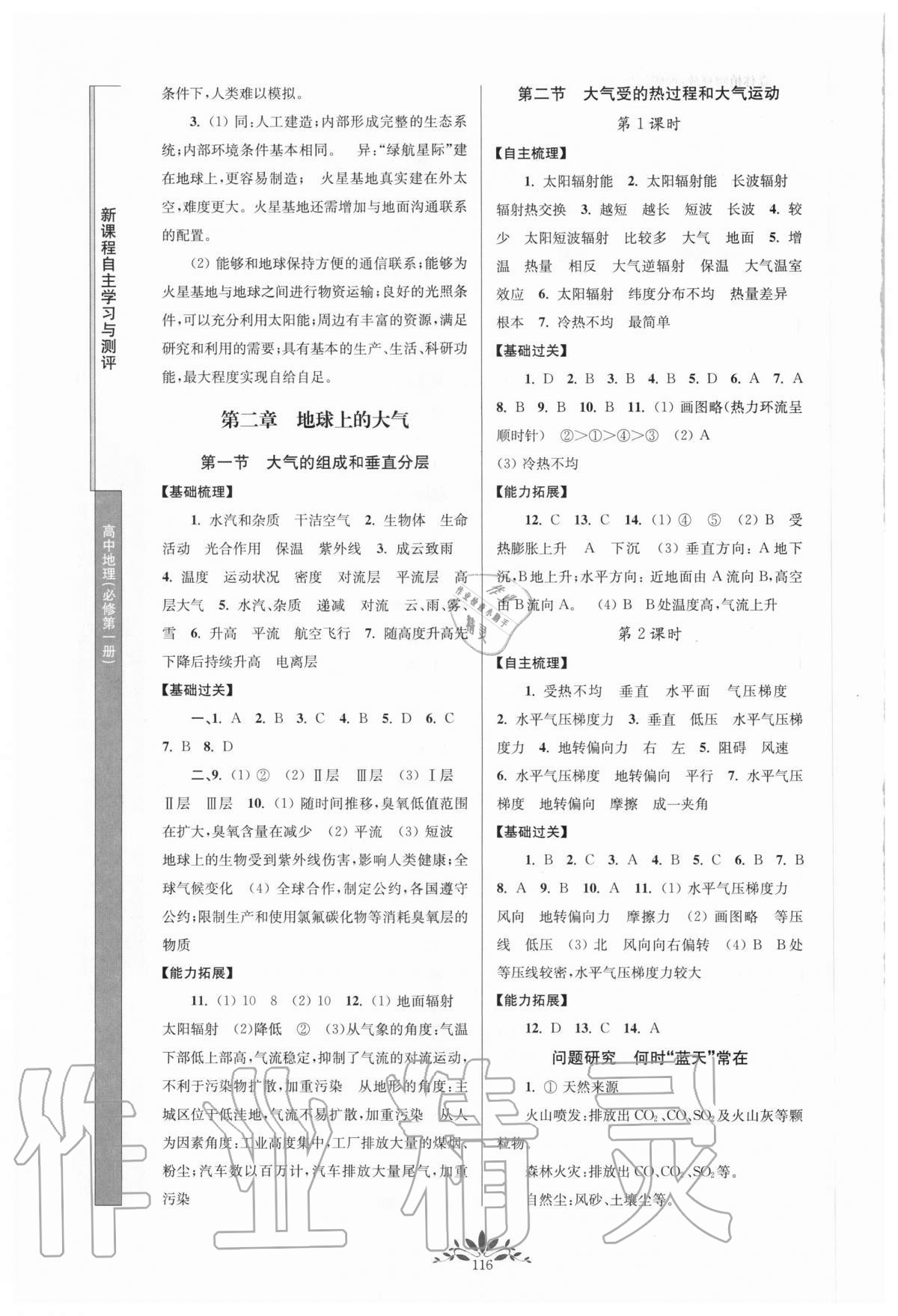 2020年新課程自主學(xué)習(xí)與測評(píng)高中地理必修第一冊(cè)人教版 第2頁