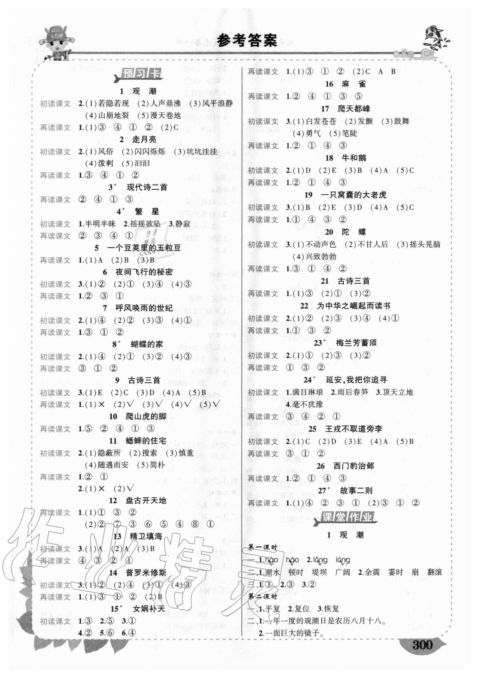 2020年黃岡狀元成才路狀元大課堂四年級(jí)語文上冊(cè)人教版四川專版 第1頁