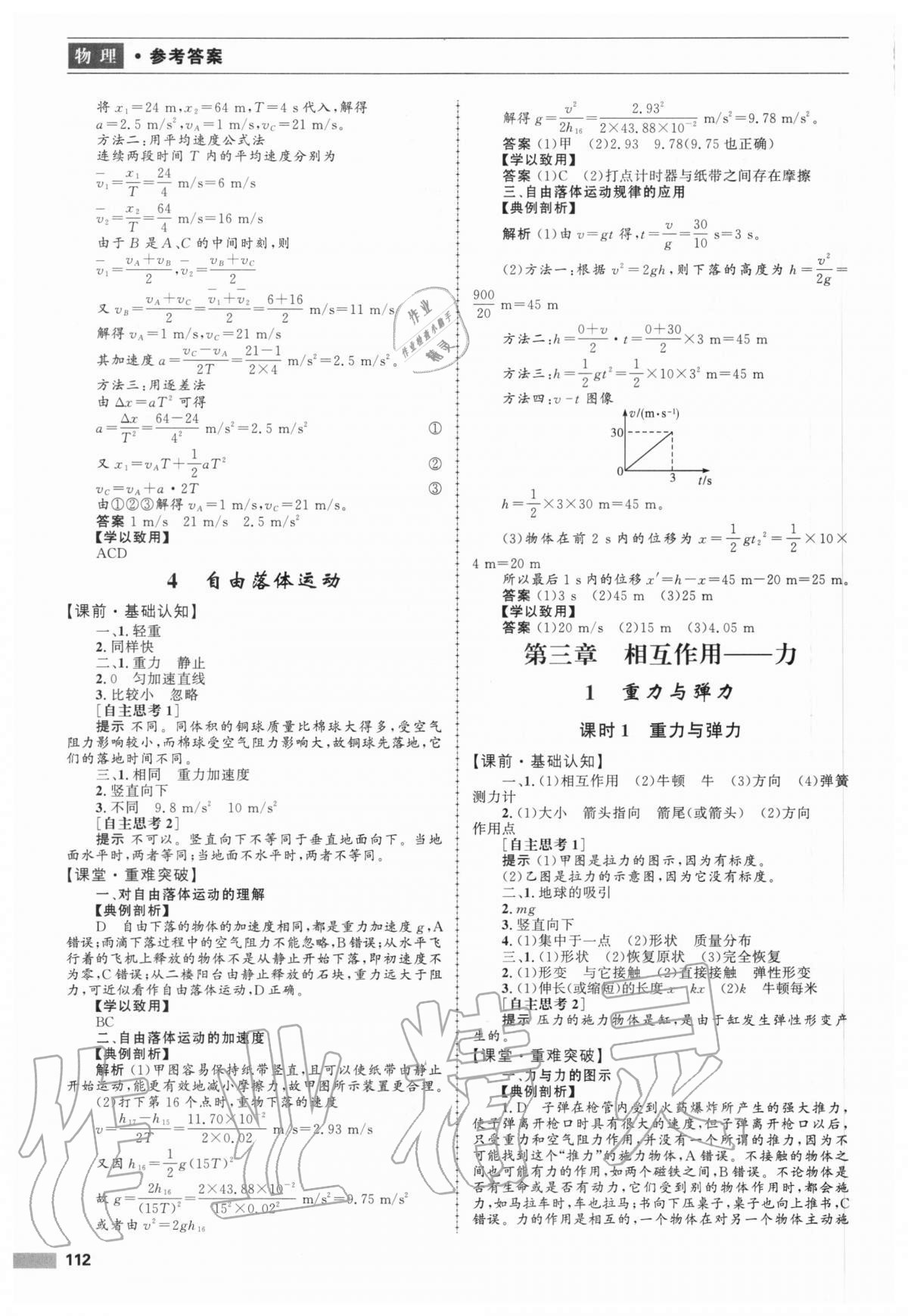 2020年新課程自主學習與測評高中物理必修第一冊人教版 第4頁