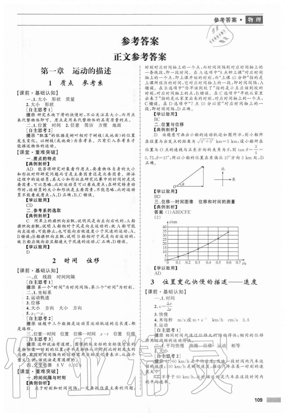 2020年新課程自主學(xué)習(xí)與測(cè)評(píng)高中物理必修第一冊(cè)人教版 第1頁(yè)