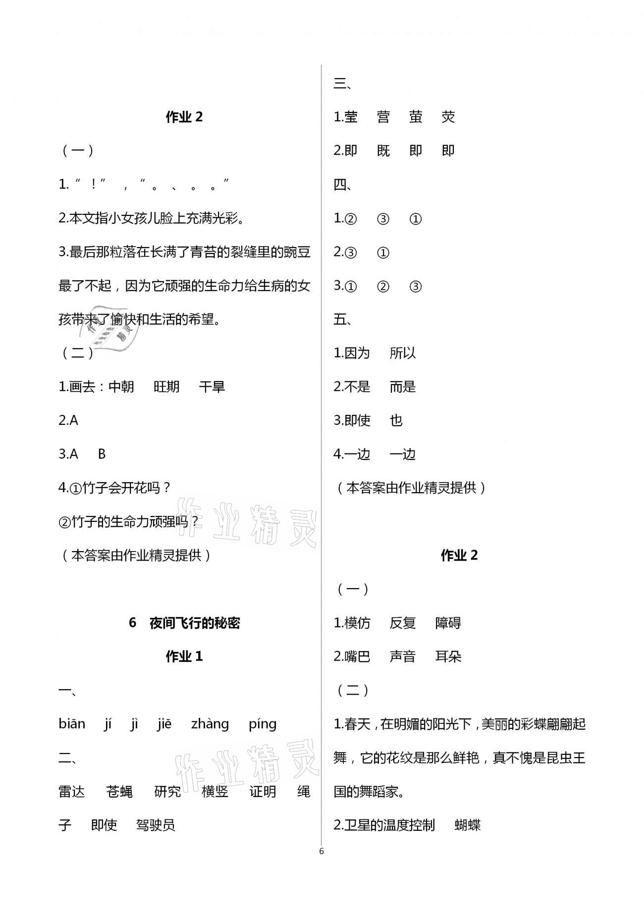 2020年新課程學(xué)習(xí)指導(dǎo)海南出版社四年級(jí)語(yǔ)文上冊(cè)人教版 第6頁(yè)