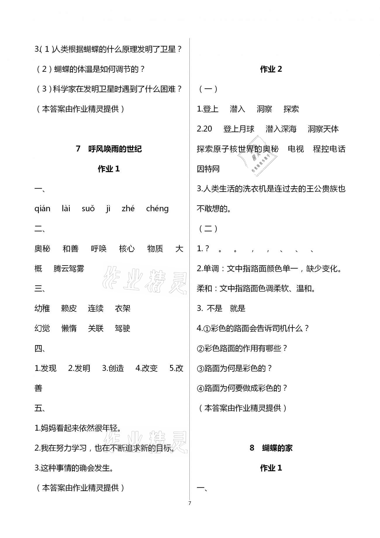 2020年新課程學(xué)習(xí)指導(dǎo)海南出版社四年級(jí)語文上冊(cè)人教版 第7頁