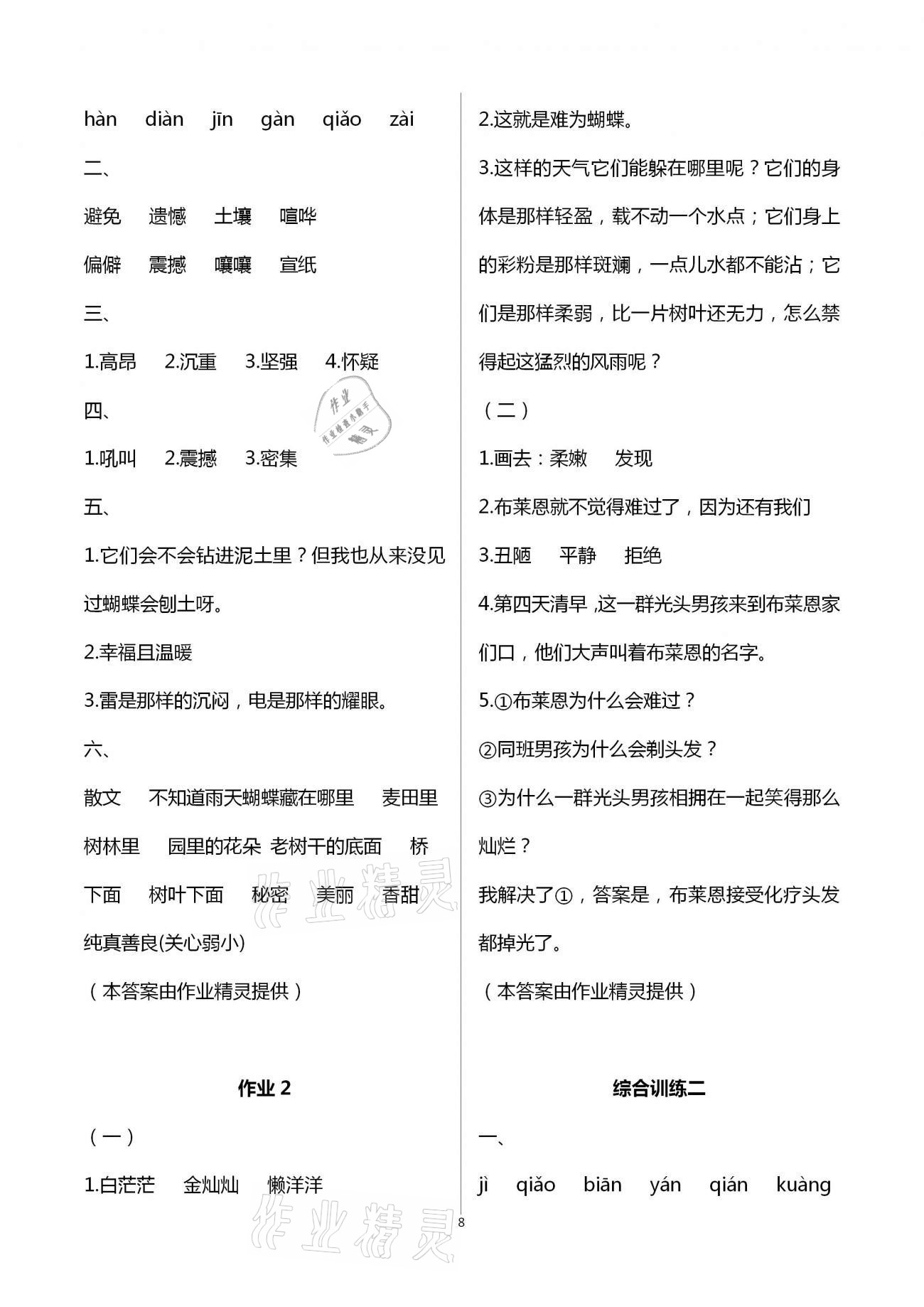 2020年新課程學(xué)習(xí)指導(dǎo)海南出版社四年級語文上冊人教版 第8頁