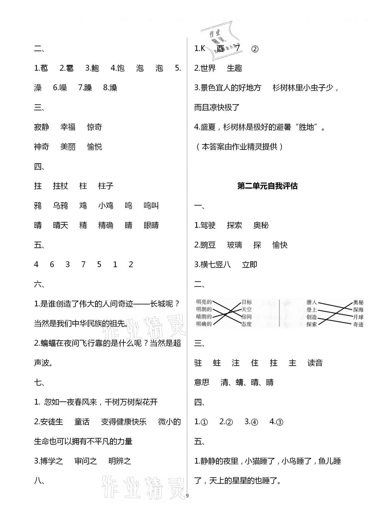 2020年新課程學(xué)習(xí)指導(dǎo)海南出版社四年級語文上冊人教版 第9頁