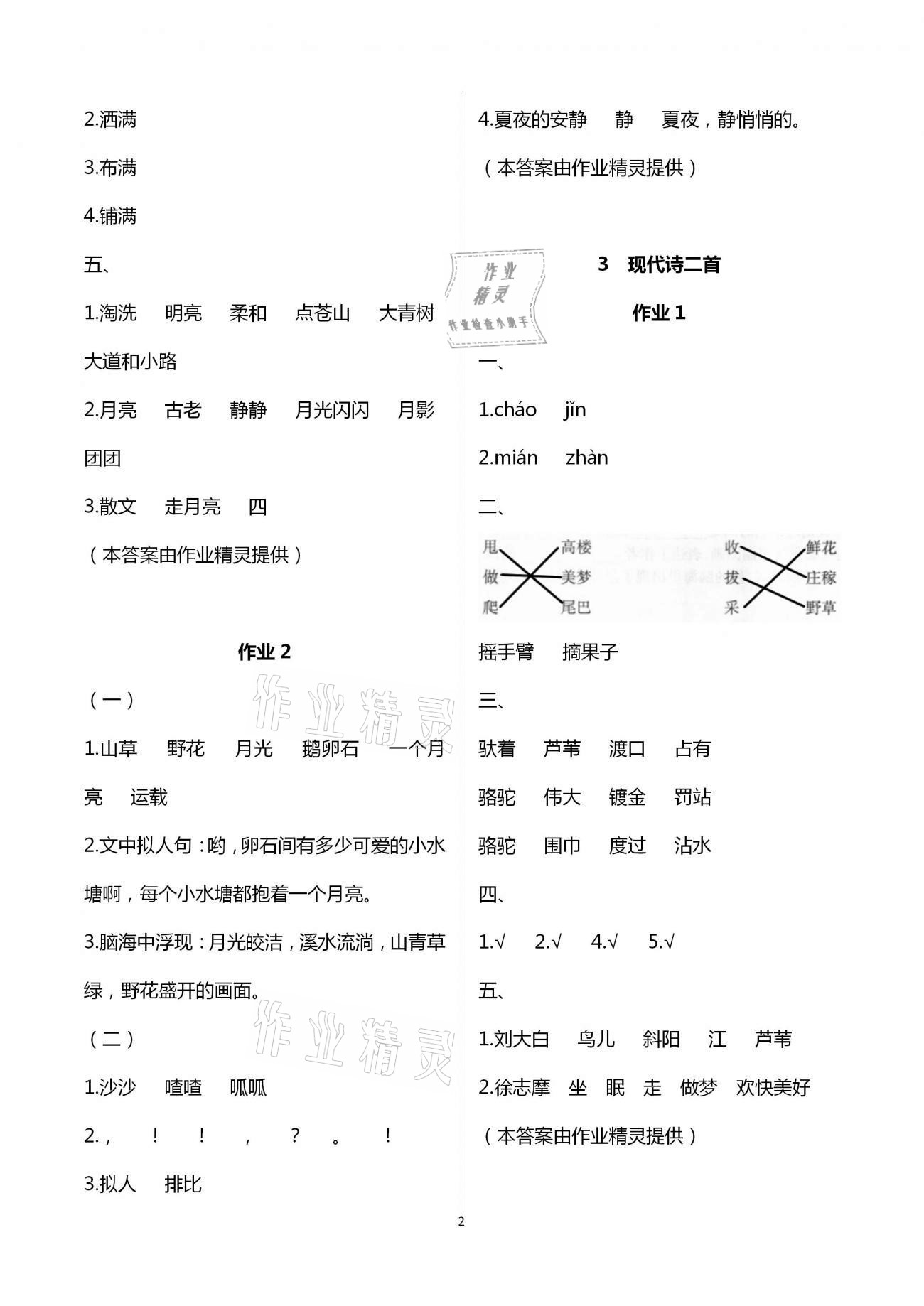 2020年新課程學習指導海南出版社四年級語文上冊人教版 第2頁