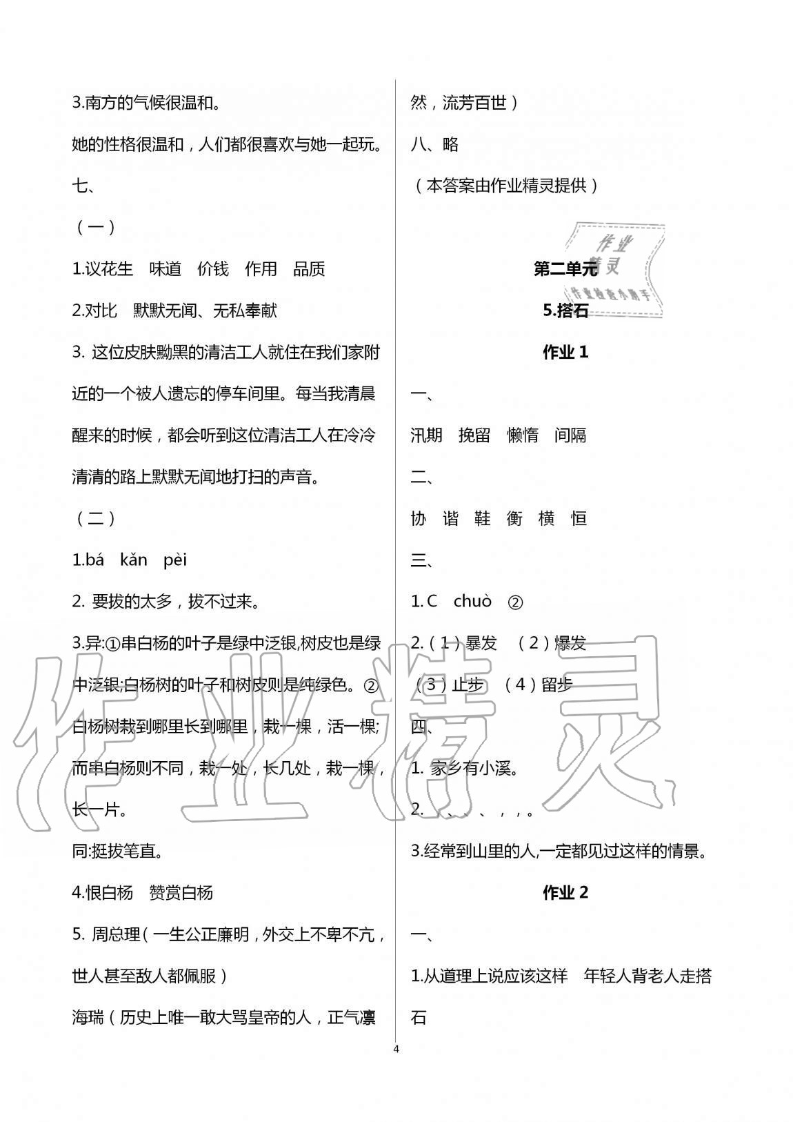 2020年新課程學(xué)習(xí)指導(dǎo)海南出版社五年級語文上冊人教版 第4頁