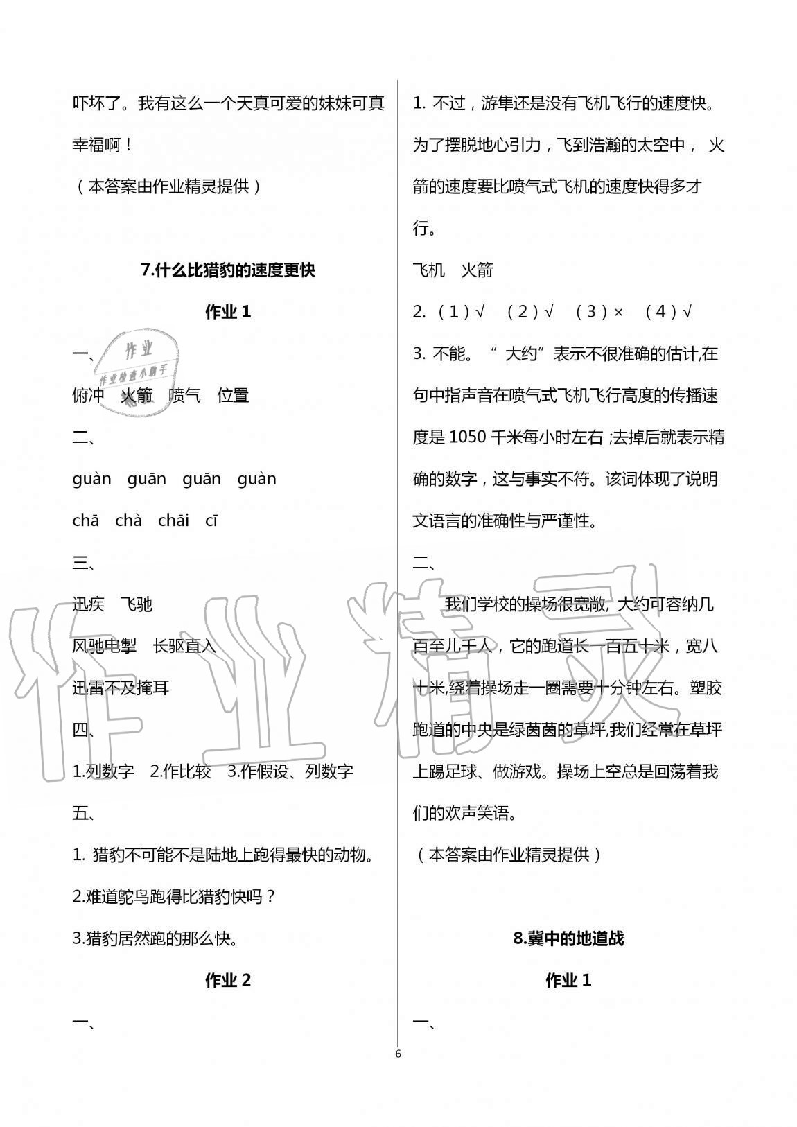 2020年新課程學(xué)習(xí)指導(dǎo)海南出版社五年級語文上冊人教版 第6頁