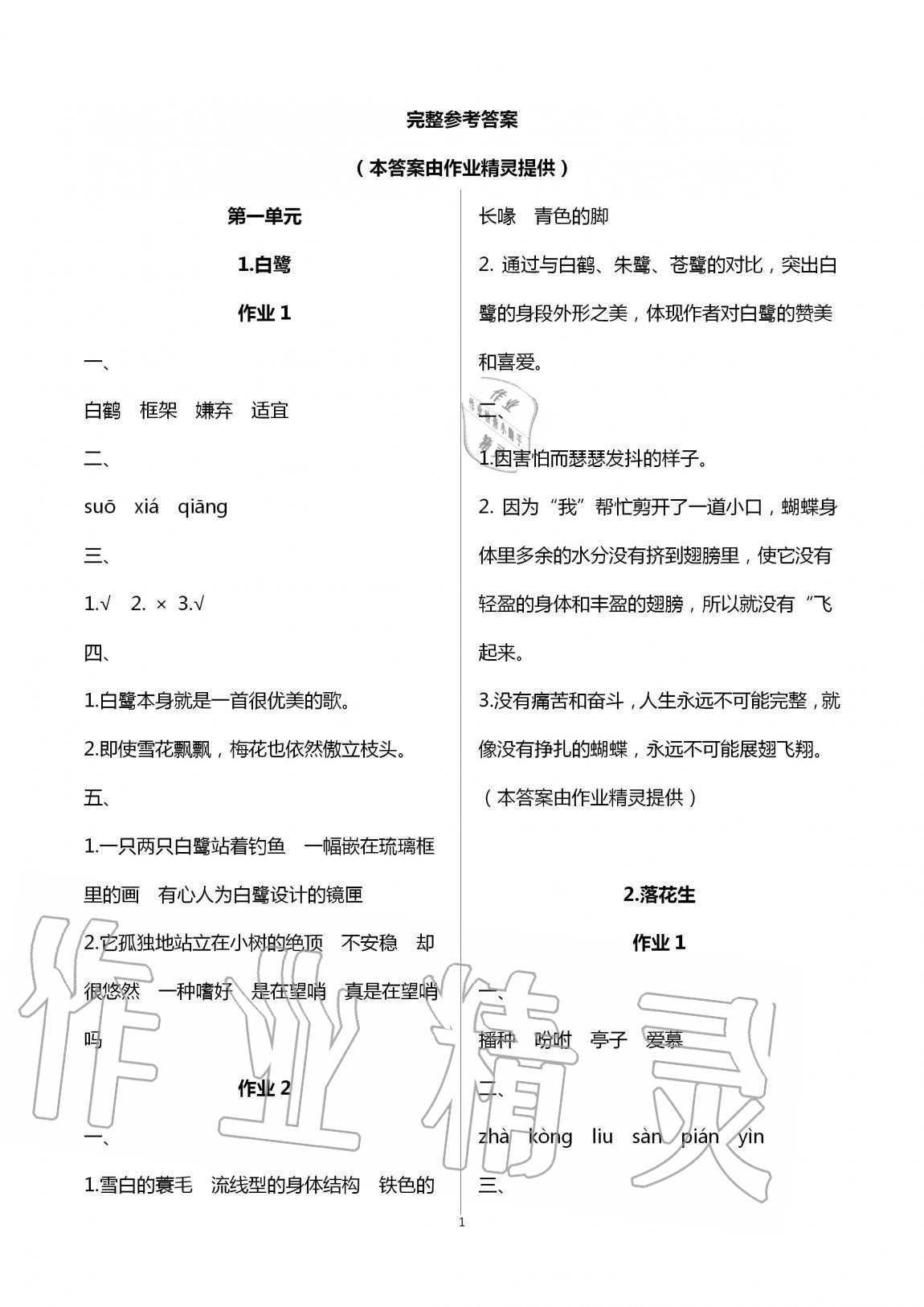 2020年新課程學(xué)習(xí)指導(dǎo)海南出版社五年級語文上冊人教版 第1頁