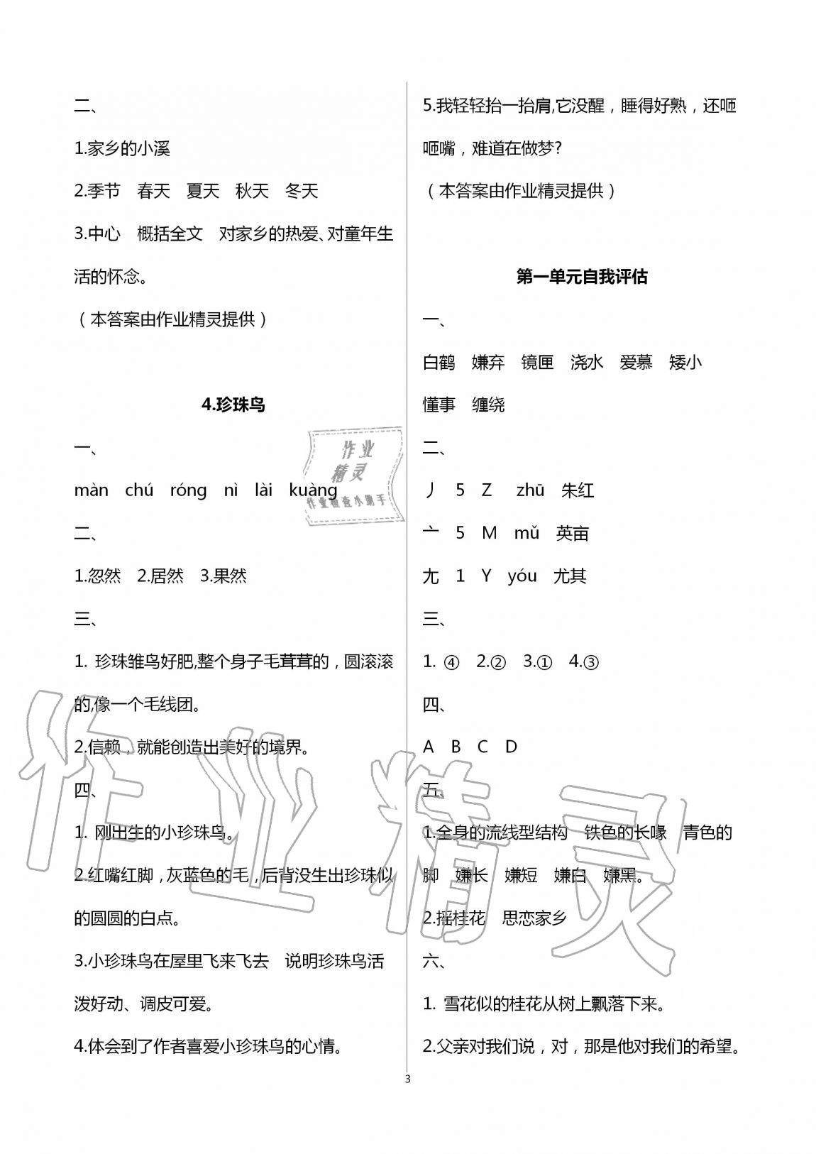 2020年新課程學習指導海南出版社五年級語文上冊人教版 第3頁