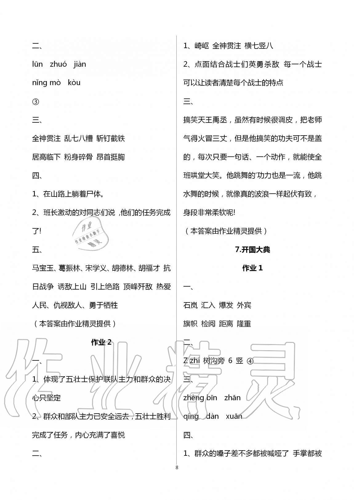 2020年新課程學習指導海南出版社六年級語文上冊人教版 第8頁