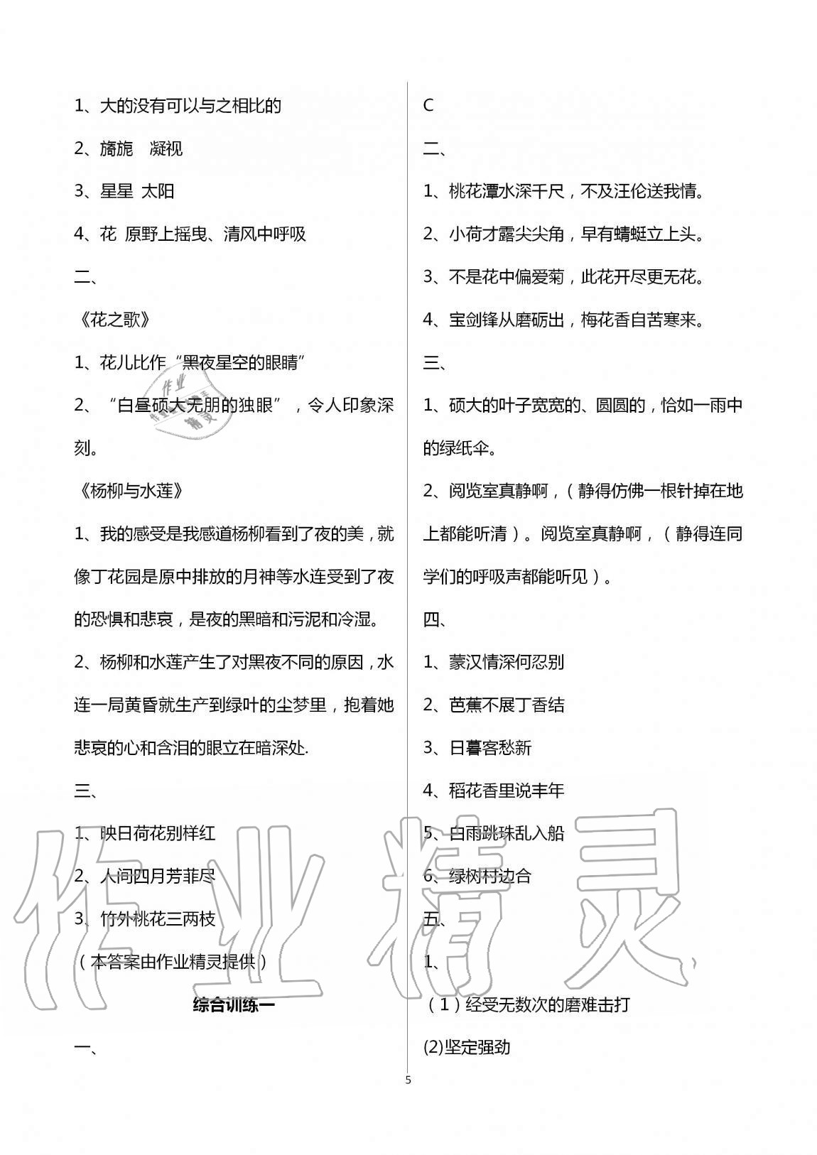 2020年新課程學(xué)習(xí)指導(dǎo)海南出版社六年級語文上冊人教版 第5頁