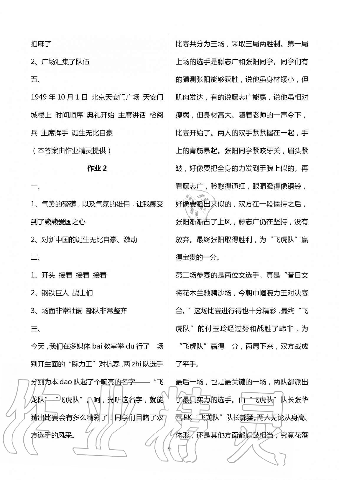 2020年新課程學(xué)習(xí)指導(dǎo)海南出版社六年級語文上冊人教版 第9頁