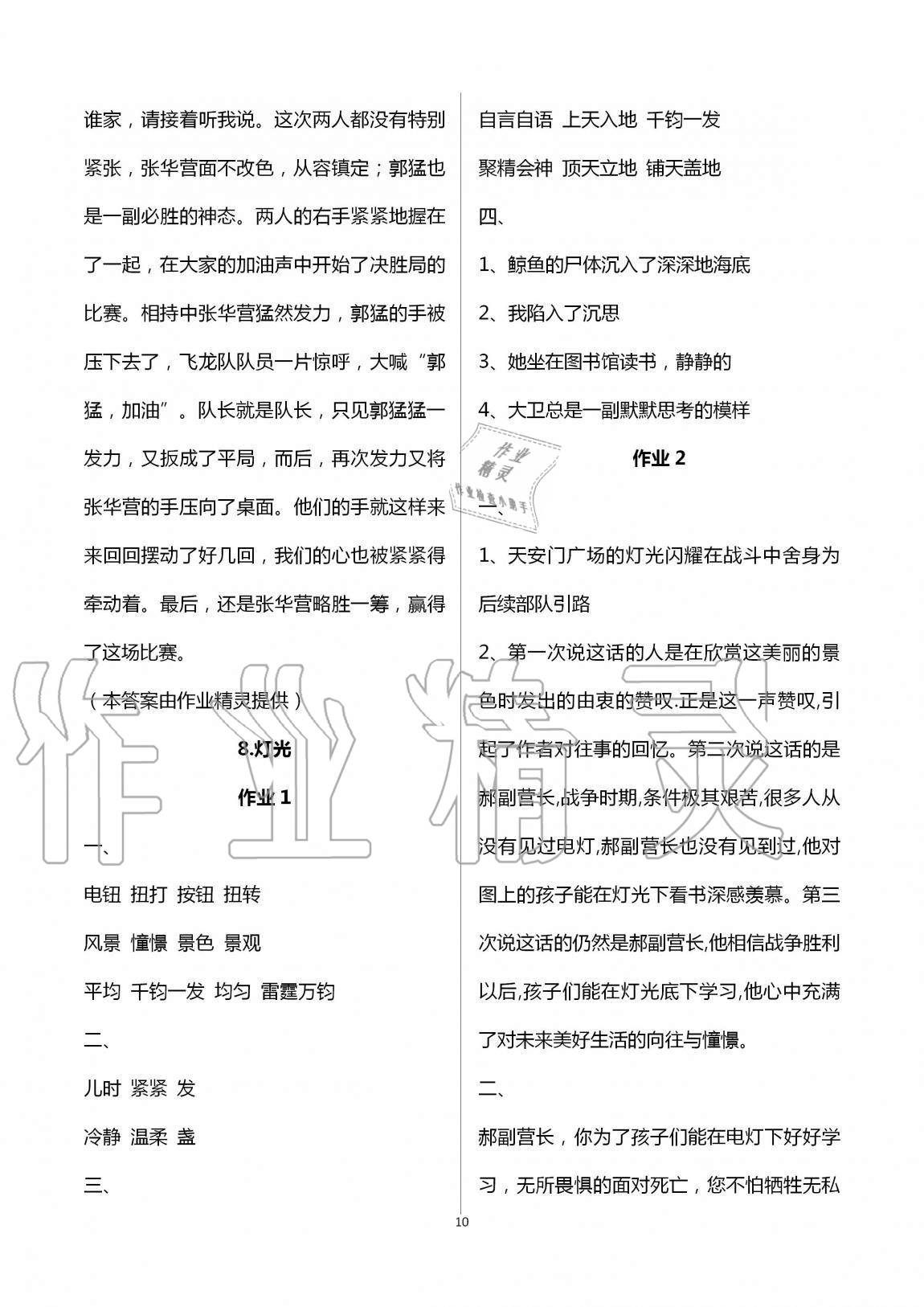 2020年新課程學(xué)習(xí)指導(dǎo)海南出版社六年級(jí)語(yǔ)文上冊(cè)人教版 第10頁(yè)