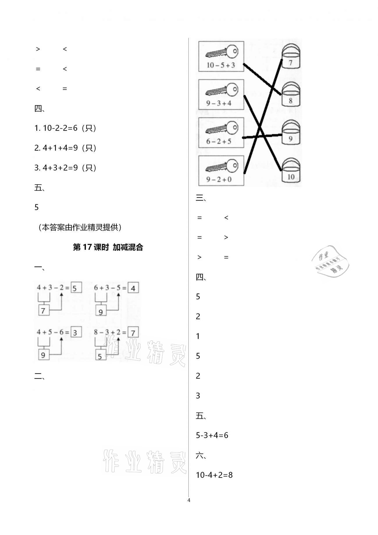 2020年新課程學(xué)習(xí)指導(dǎo)海南出版社一年級數(shù)學(xué)上冊人教版 第4頁