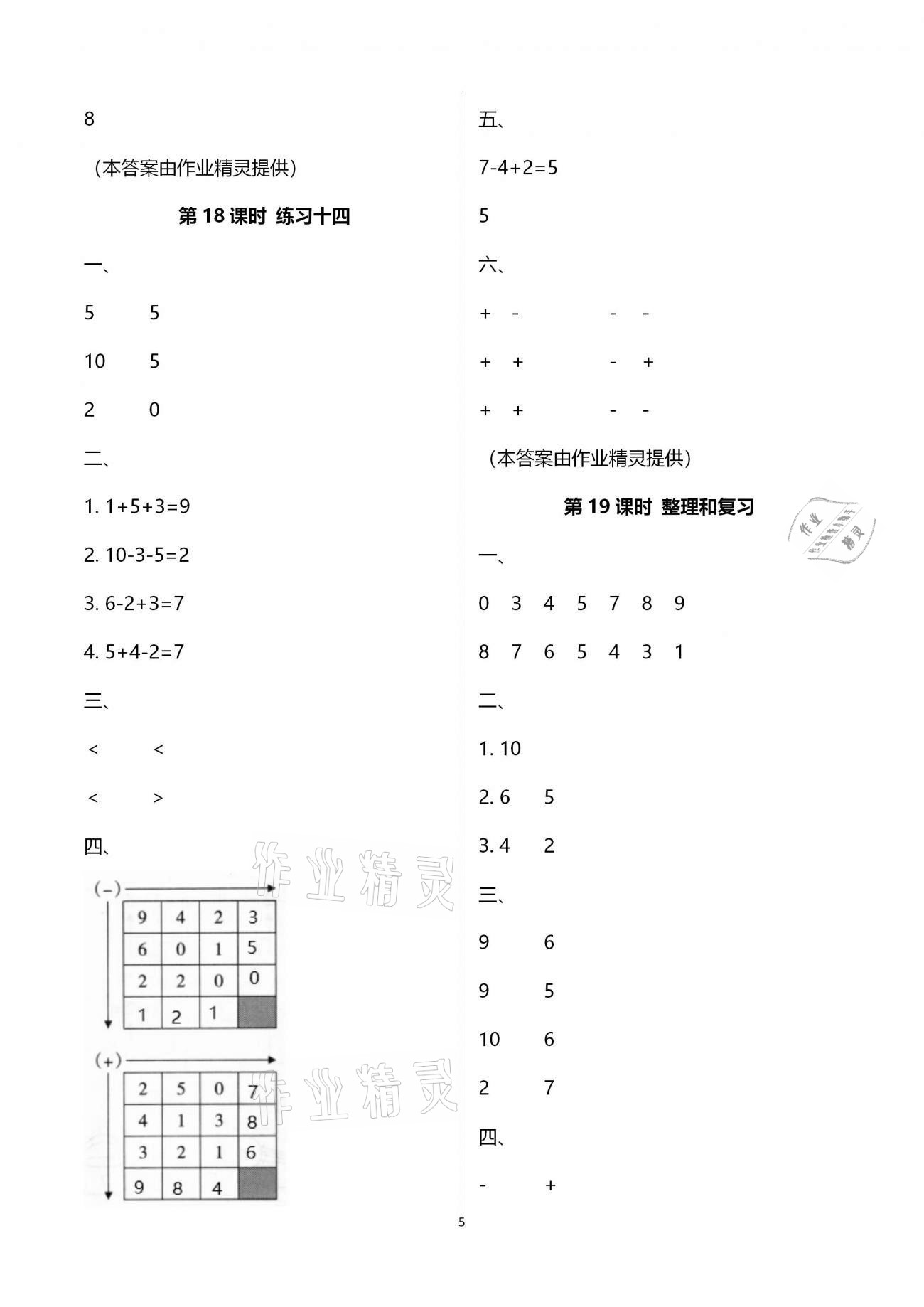 2020年新課程學習指導海南出版社一年級數學上冊人教版 第5頁