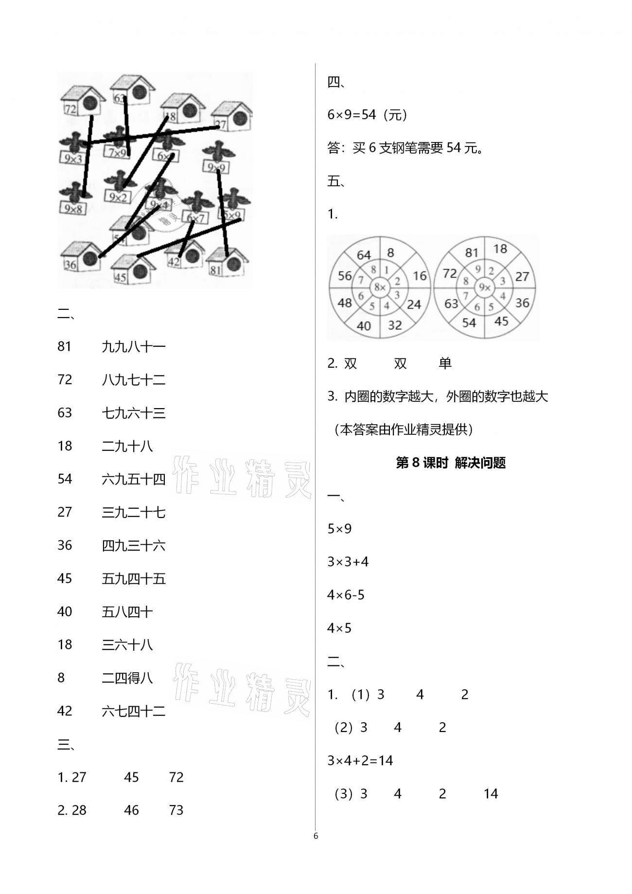 2020年新课程学习指导海南出版社二年级数学上册人教版 第6页