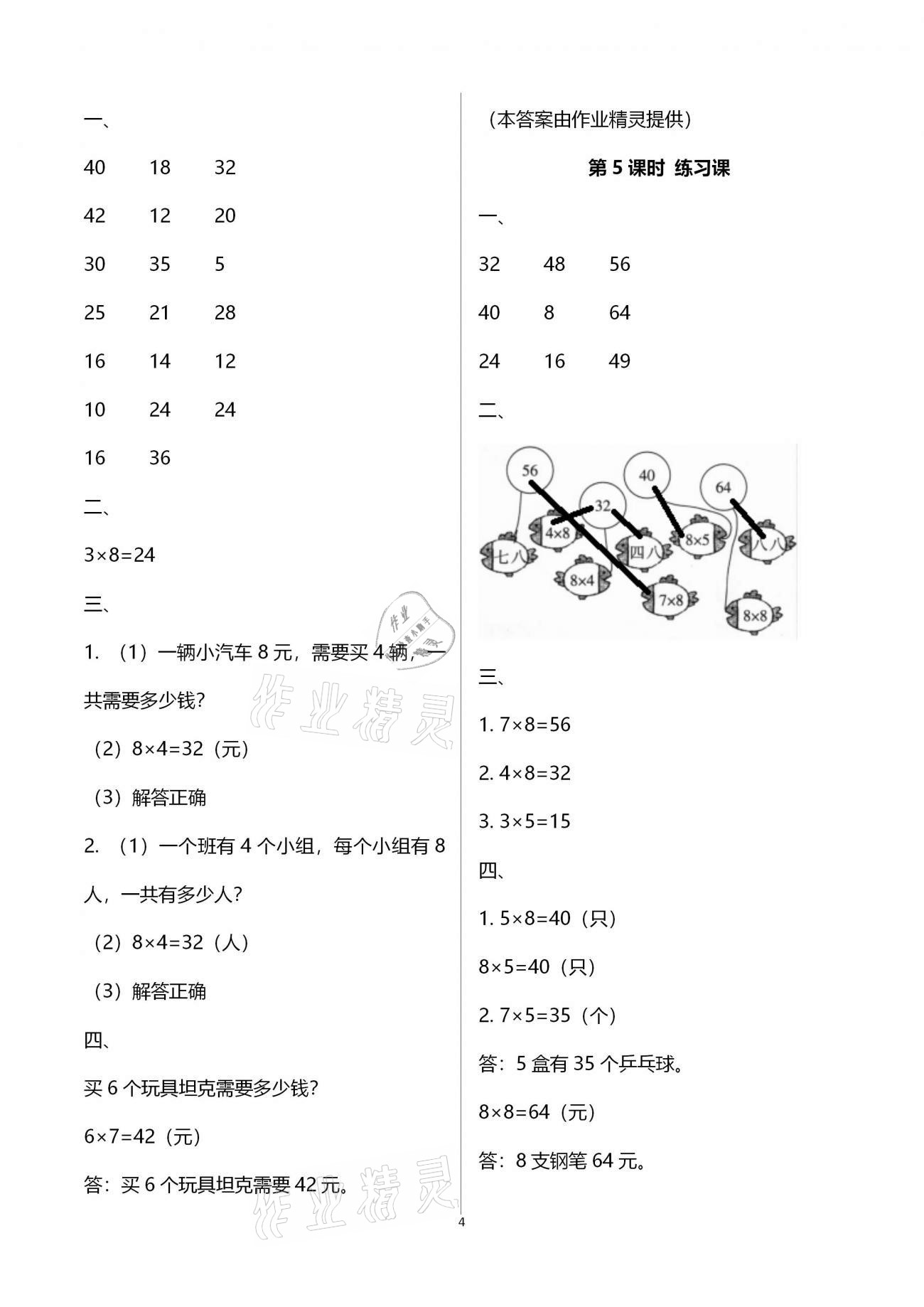 2020年新課程學(xué)習(xí)指導(dǎo)海南出版社二年級(jí)數(shù)學(xué)上冊(cè)人教版 第4頁