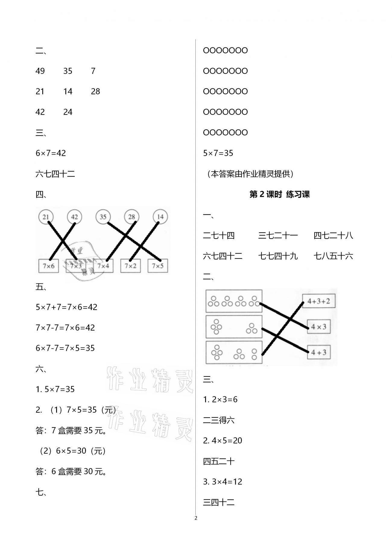 2020年新课程学习指导海南出版社二年级数学上册人教版 第2页