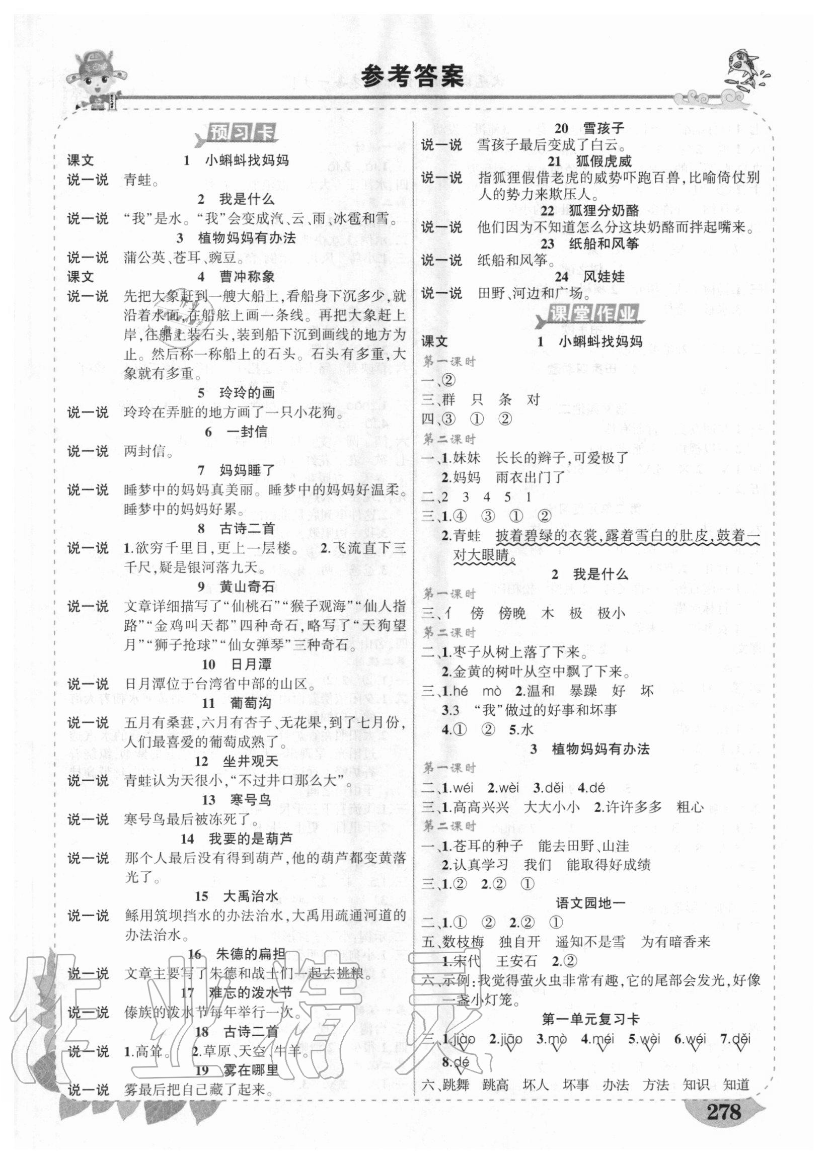 2020年黃岡狀元成才路狀元大課堂二年級(jí)語(yǔ)文上冊(cè)人教版四川專版 第1頁(yè)