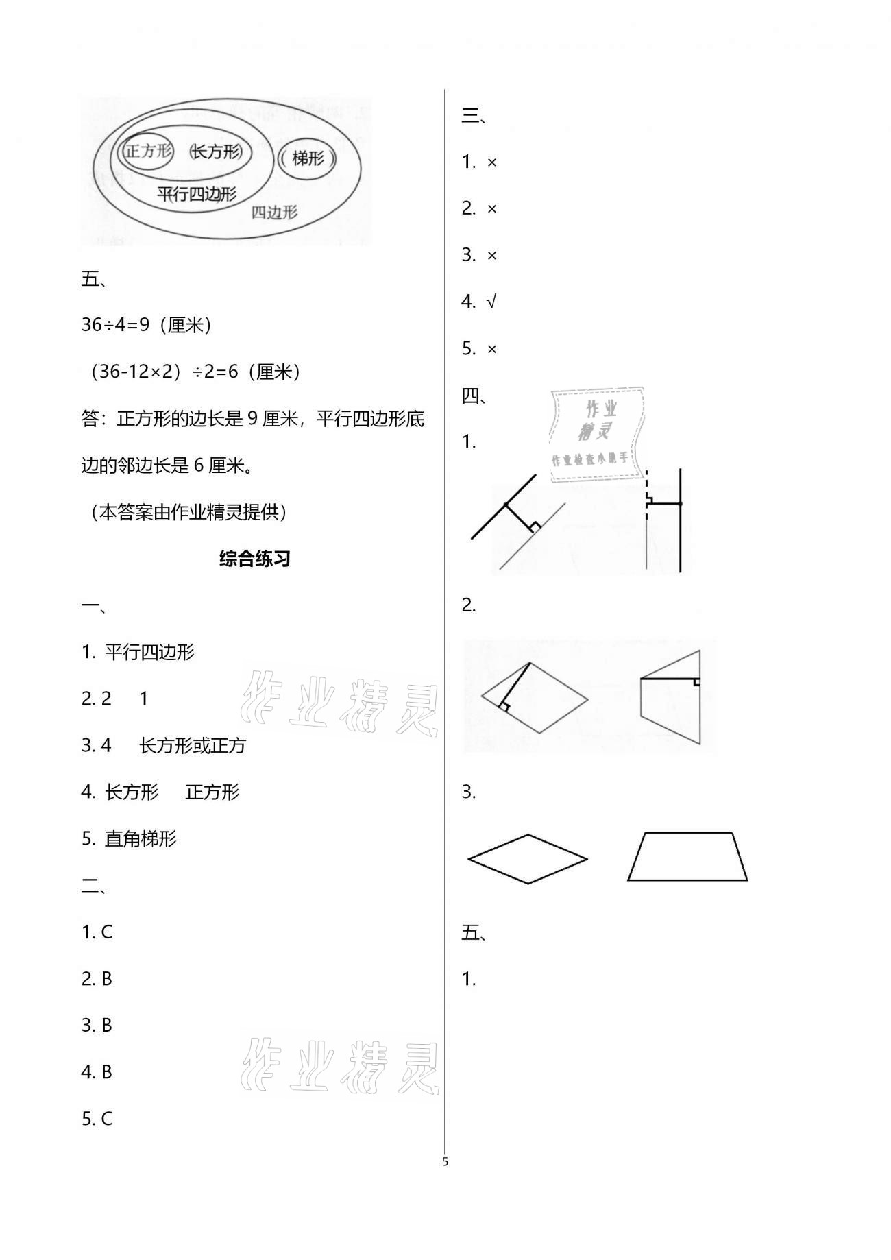 2020年新课程学习指导海南出版社四年级数学上册人教版 第5页