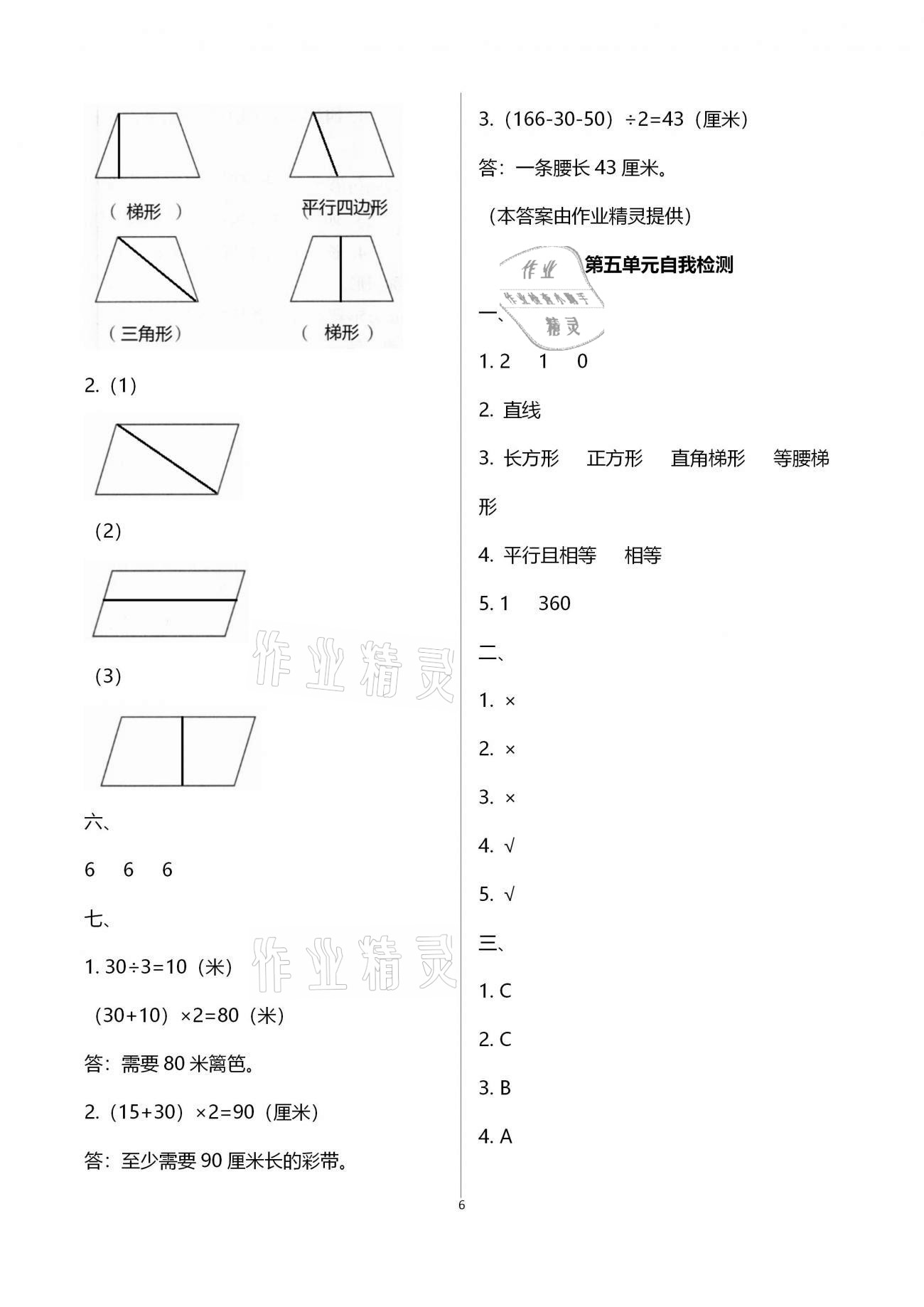 2020年新課程學(xué)習(xí)指導(dǎo)海南出版社四年級數(shù)學(xué)上冊人教版 第6頁