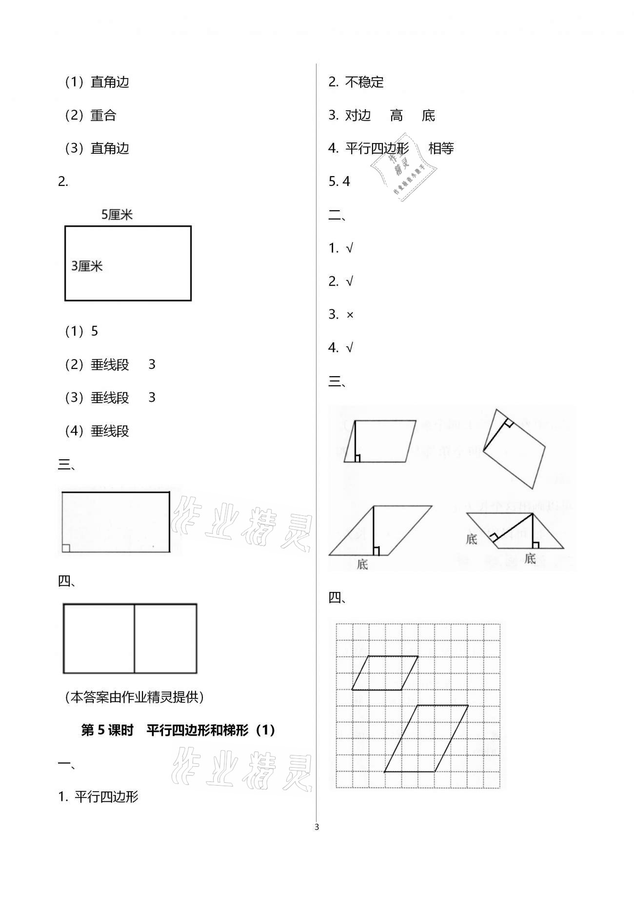 2020年新課程學(xué)習(xí)指導(dǎo)海南出版社四年級數(shù)學(xué)上冊人教版 第3頁