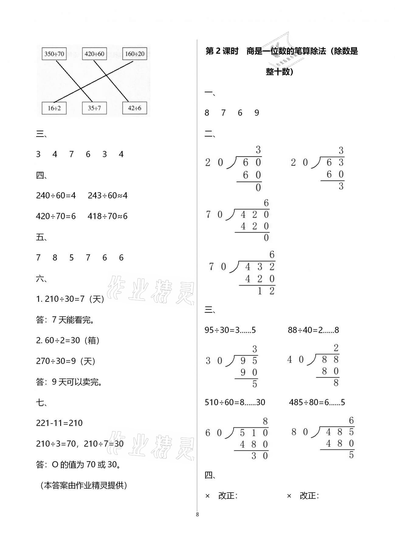 2020年新課程學習指導海南出版社四年級數(shù)學上冊人教版 第8頁